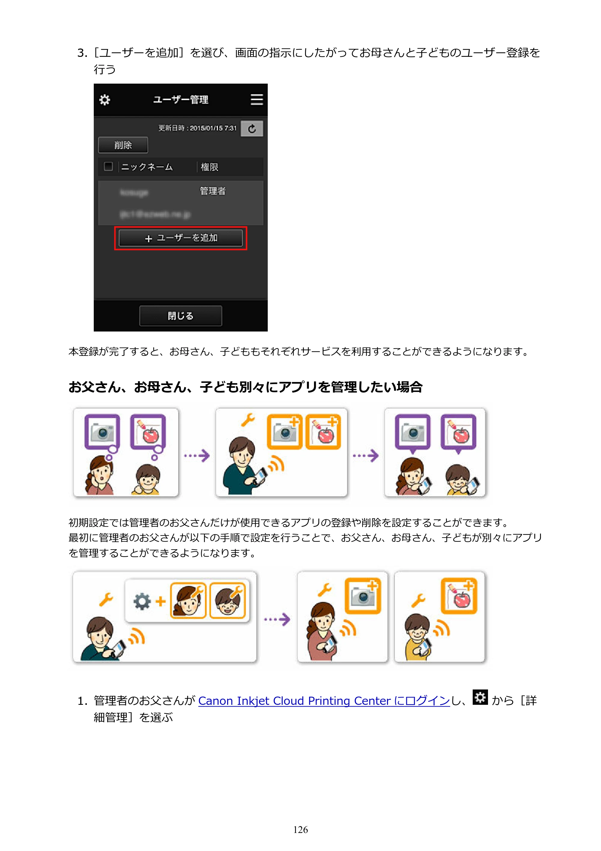 キヤノン MAXIFY MB2130 MB2130 （PDF） オンラインマニュアル - 取扱説明書 - （Windows） 2026年5月21日更新（PDF：16.5MB） — 原本ページ — 126ページ