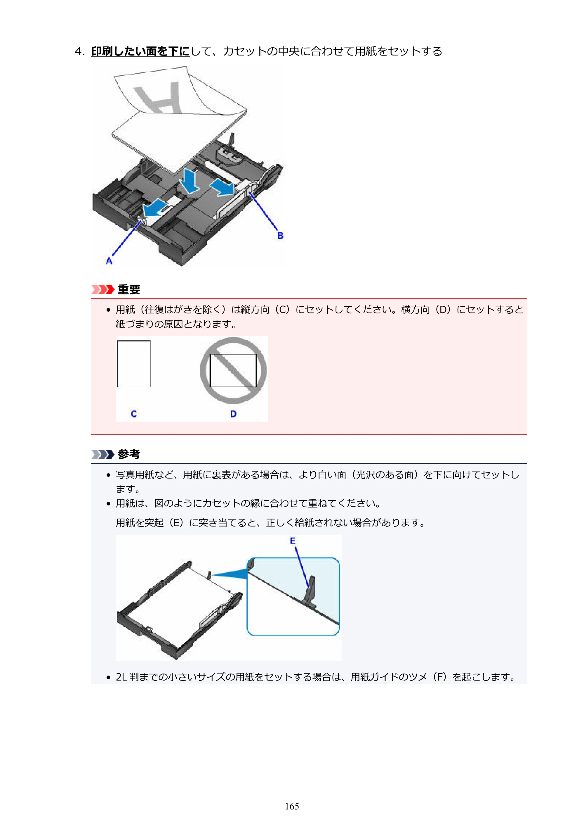 キヤノン MAXIFY MB2130 MB2130 （PDF） オンラインマニュアル - 取扱説明書 - （Windows） 2026年5月21日更新（PDF：16.5MB） — 原本ページ — 165ページ