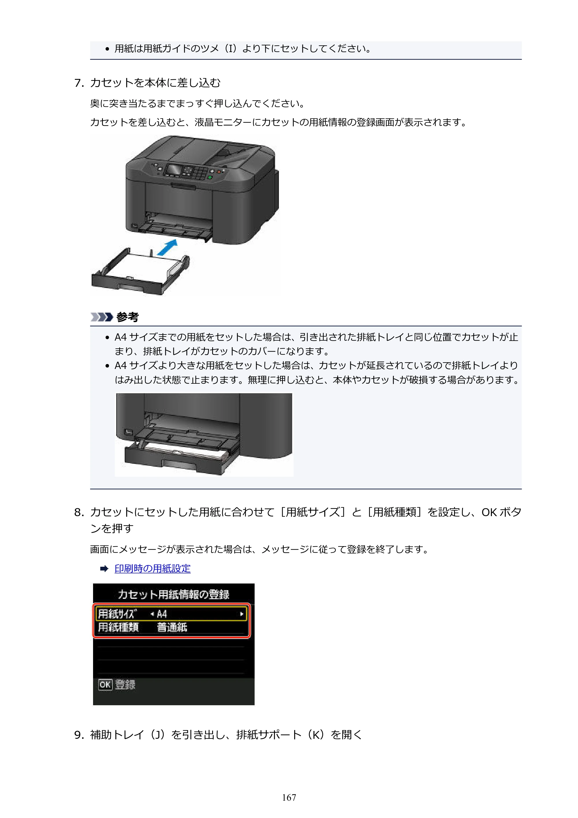 キヤノン MAXIFY MB2130 MB2130 （PDF） オンラインマニュアル - 取扱説明書 - （Windows） 2026年5月21日更新（PDF：16.5MB） — 原本ページ — 167ページ