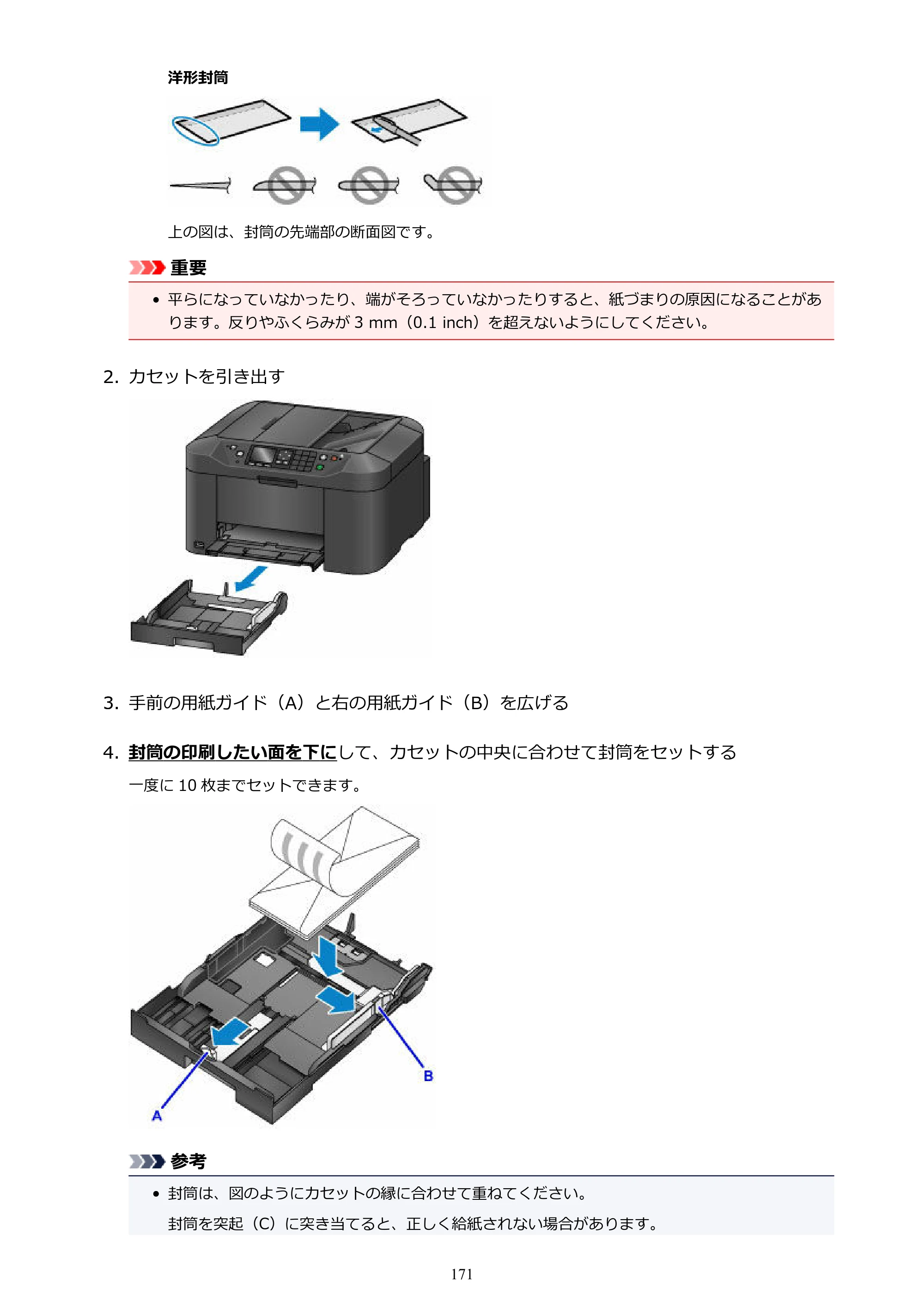 キヤノン MAXIFY MB2130 MB2130 （PDF） オンラインマニュアル - 取扱説明書 - （Windows） 2026年5月21日更新（PDF：16.5MB） — 原本ページ — 171ページ