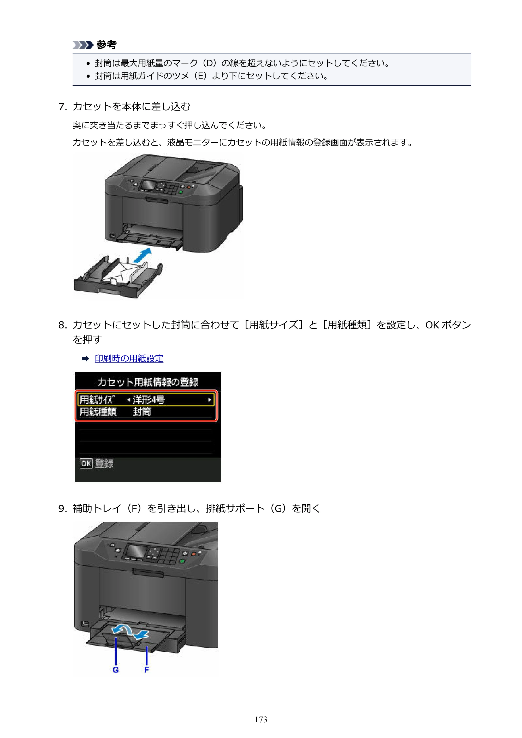 キヤノン MAXIFY MB2130 MB2130 （PDF） オンラインマニュアル - 取扱説明書 - （Windows） 2026年5月21日更新（PDF：16.5MB） — 原本ページ — 173ページ