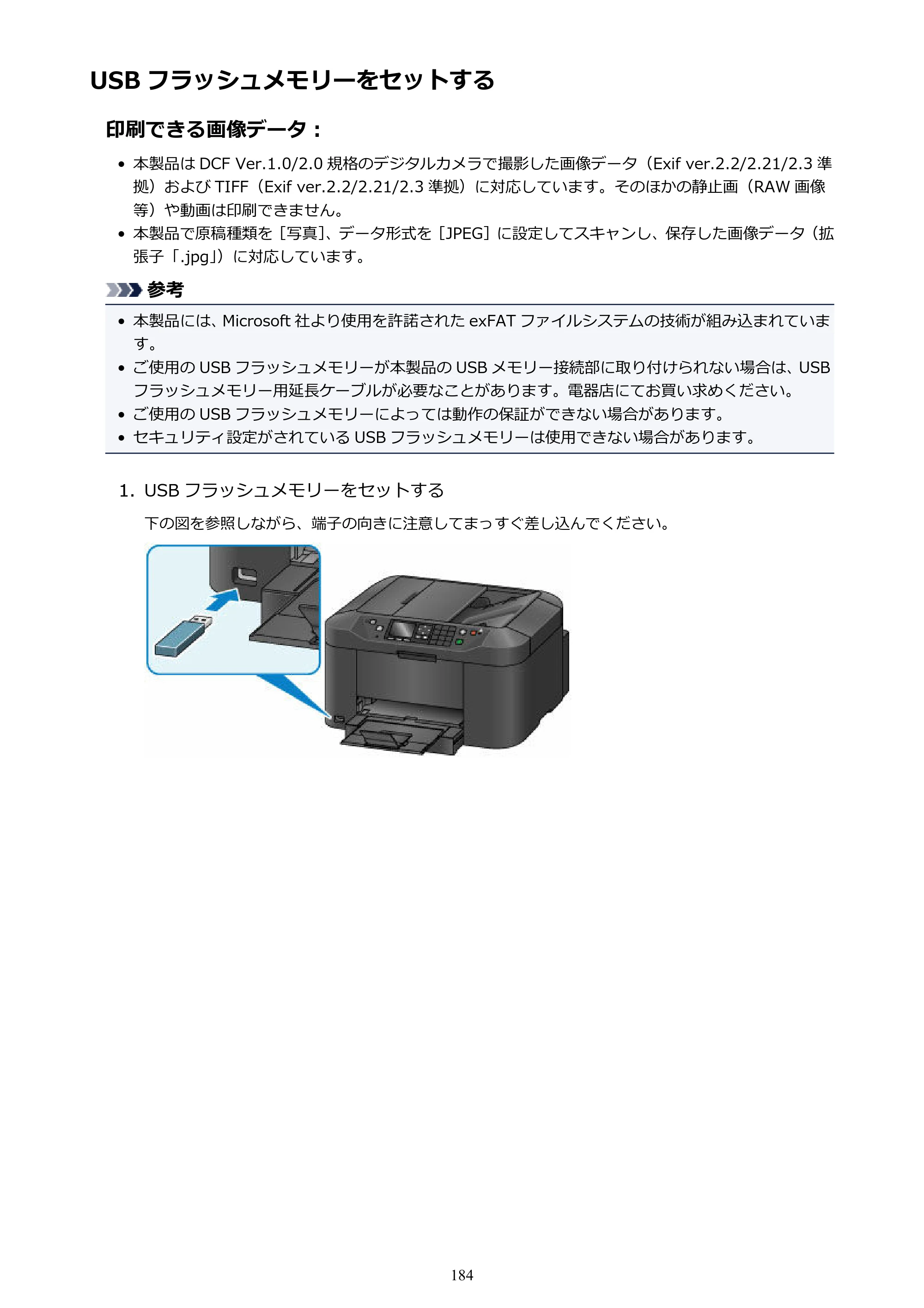 キヤノン MAXIFY MB2130 MB2130 （PDF） オンラインマニュアル - 取扱説明書 - （Windows） 2026年5月21日更新（PDF：16.5MB） — USB フラッシュメモリーをセットする — 原本ページ — 184ページ