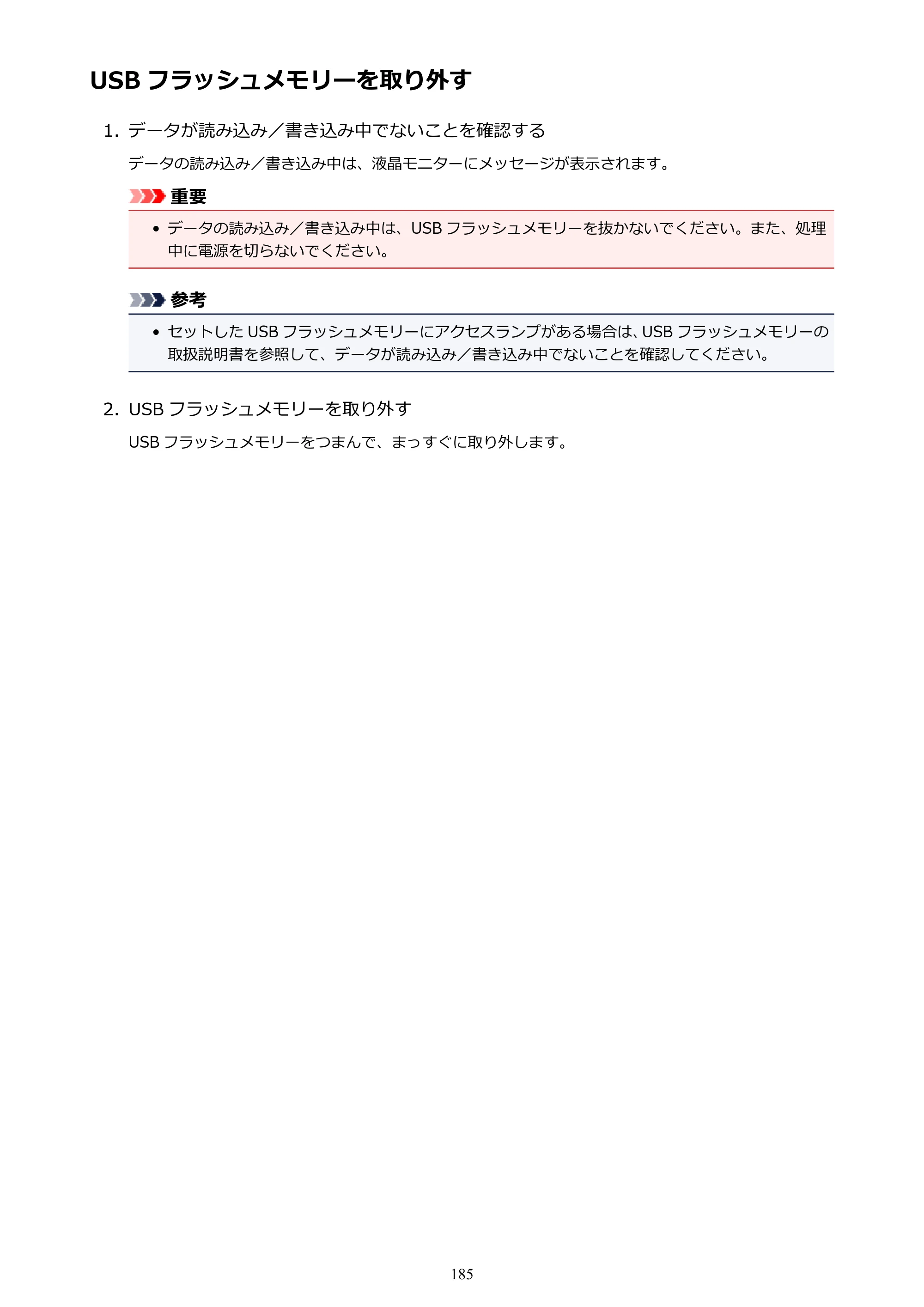 キヤノン MAXIFY MB2130 MB2130 （PDF） オンラインマニュアル - 取扱説明書 - （Windows） 2026年5月21日更新（PDF：16.5MB） — USB フラッシュメモリーを取り外す — 原本ページ — 185ページ
