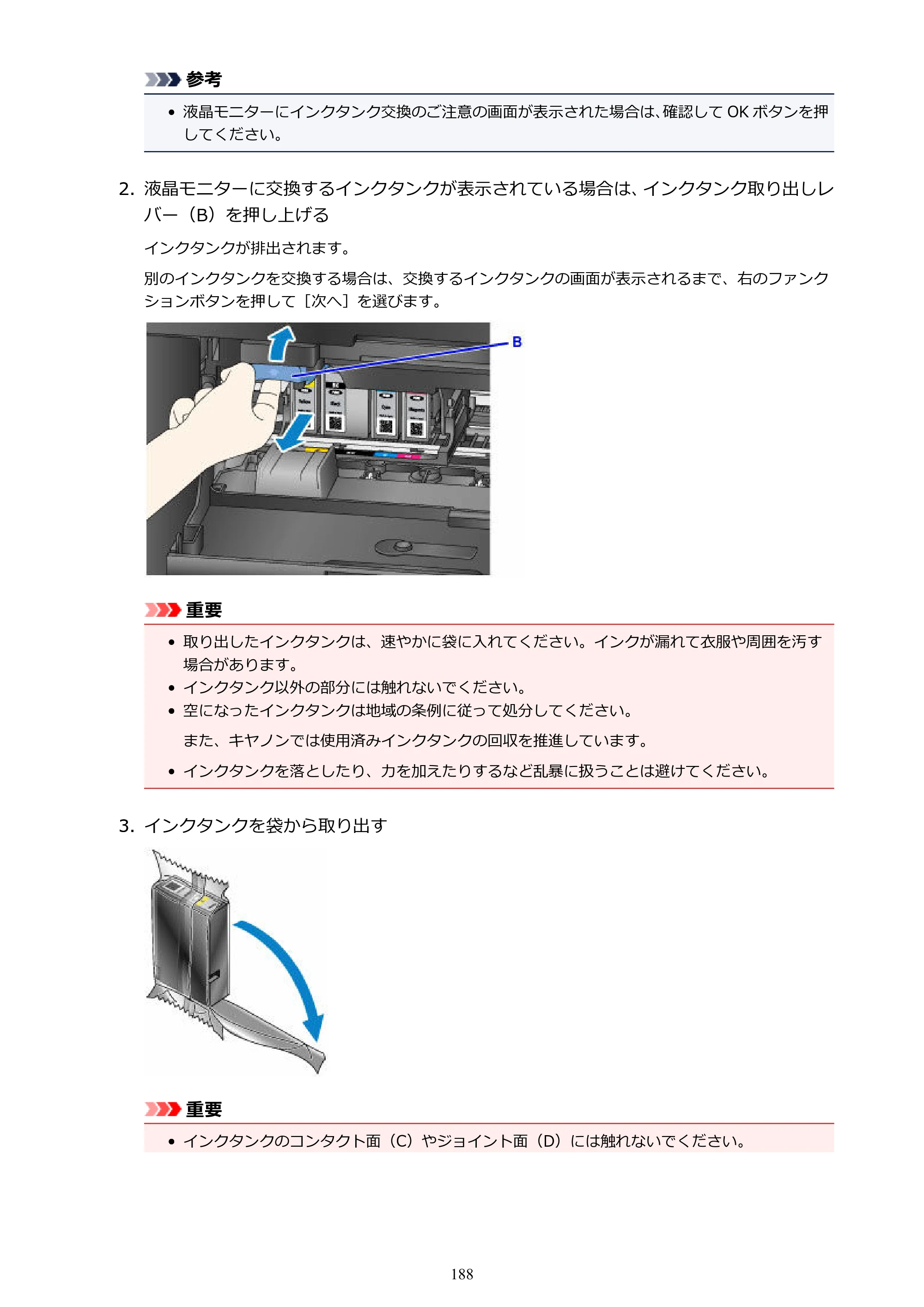 キヤノン MAXIFY MB2130 MB2130 （PDF） オンラインマニュアル - 取扱説明書 - （Windows） 2026年5月21日更新（PDF：16.5MB） — 原本ページ — 188ページ