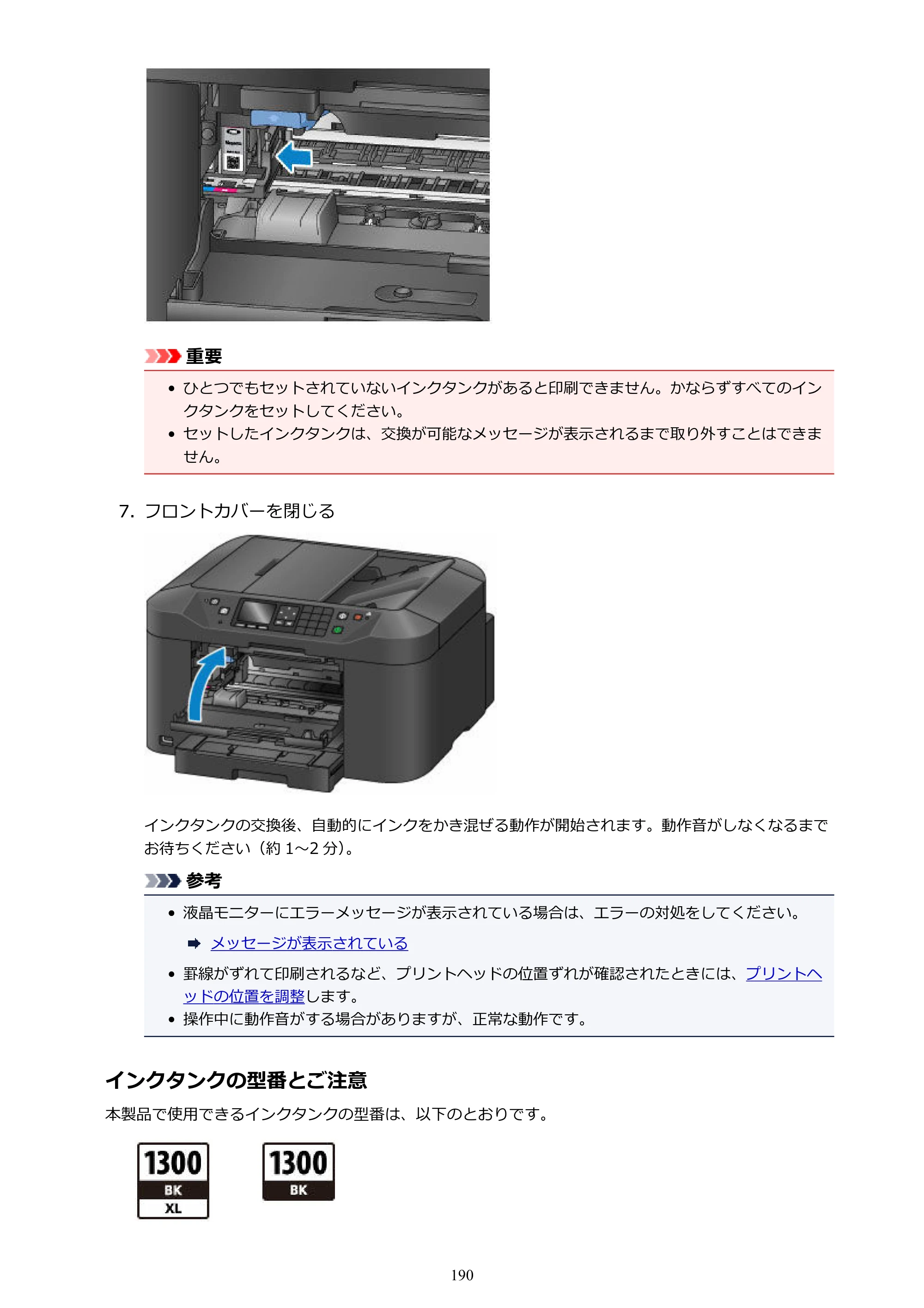 キヤノン MAXIFY MB2130 MB2130 （PDF） オンラインマニュアル - 取扱説明書 - （Windows） 2026年5月21日更新（PDF：16.5MB） — 原本ページ — 190ページ