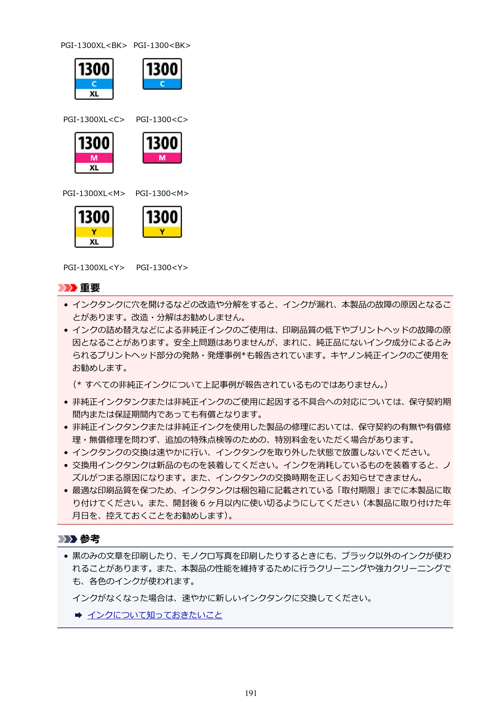 キヤノン MAXIFY MB2130 MB2130 （PDF） オンラインマニュアル - 取扱説明書 - （Windows） 2026年5月21日更新（PDF：16.5MB） — 原本ページ — 191ページ
