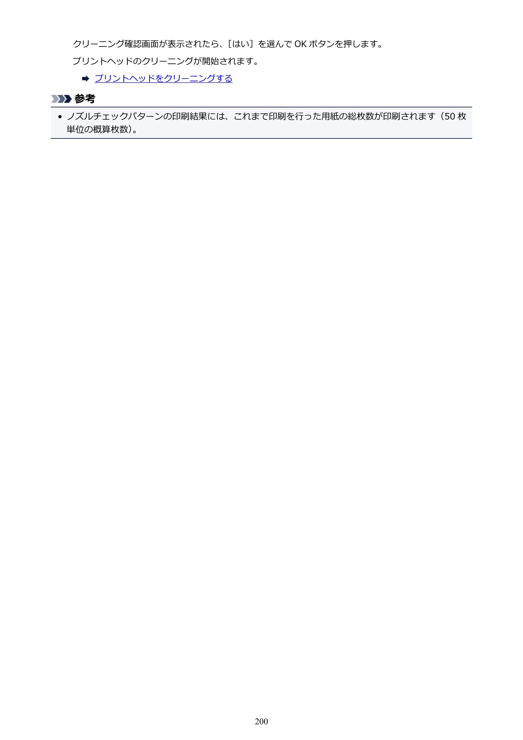 キヤノン MAXIFY MB2130 MB2130 （PDF） オンラインマニュアル - 取扱説明書 - （Windows） 2026年5月21日更新（PDF：16.5MB） — 原本ページ — 200ページ