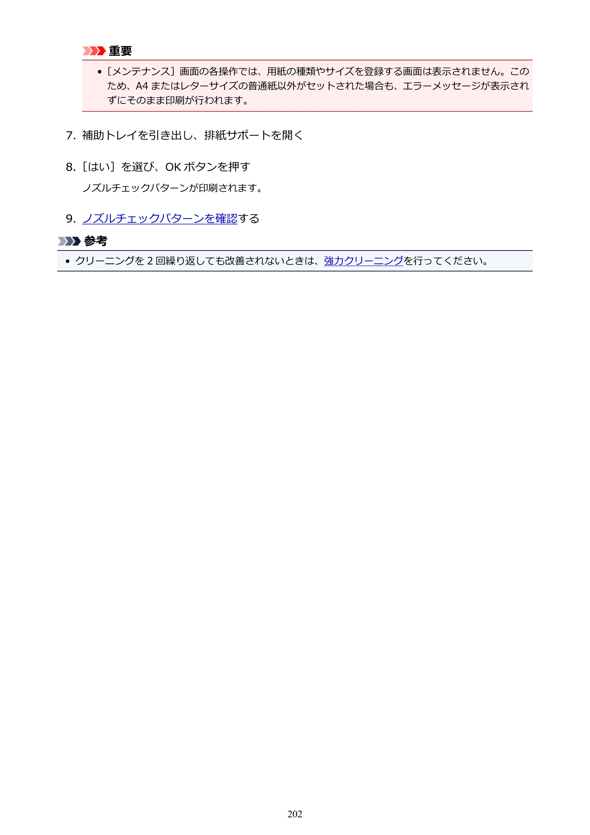 キヤノン MAXIFY MB2130 MB2130 （PDF） オンラインマニュアル - 取扱説明書 - （Windows） 2026年5月21日更新（PDF：16.5MB） — 原本ページ — 202ページ