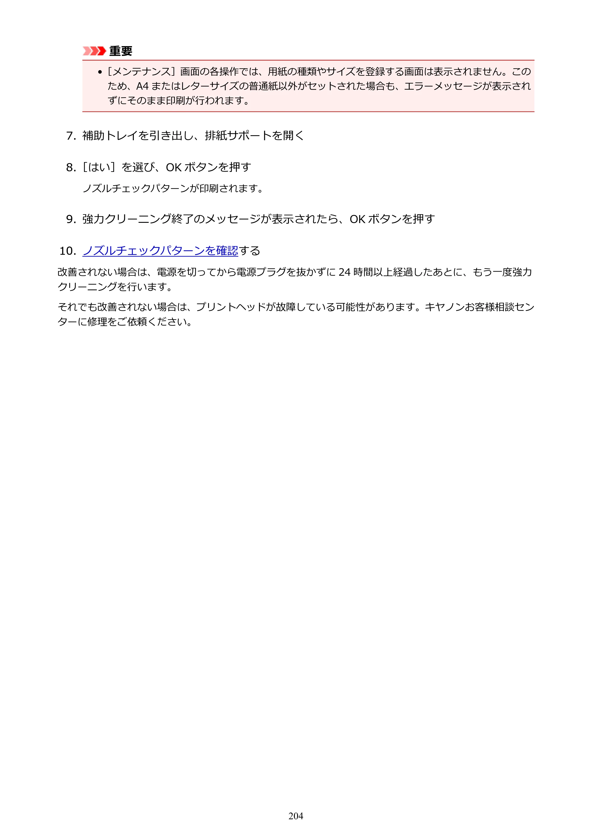 キヤノン MAXIFY MB2130 MB2130 （PDF） オンラインマニュアル - 取扱説明書 - （Windows） 2026年5月21日更新（PDF：16.5MB） — 原本ページ — 204ページ