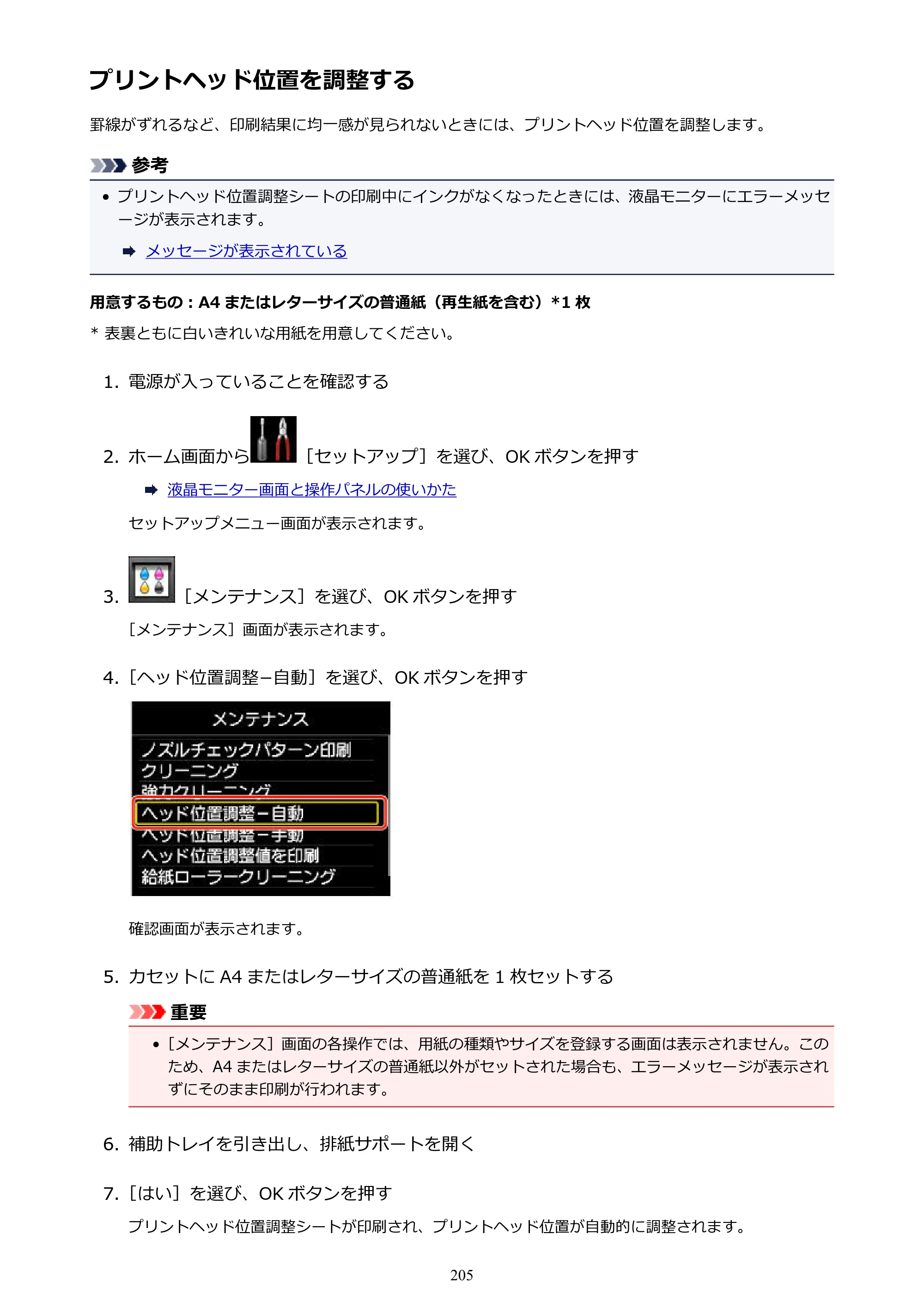キヤノン MAXIFY MB2130 MB2130 （PDF） オンラインマニュアル - 取扱説明書 - （Windows） 2026年5月21日更新（PDF：16.5MB） — プリントヘッド位置を調整する — 原本ページ — 205ページ