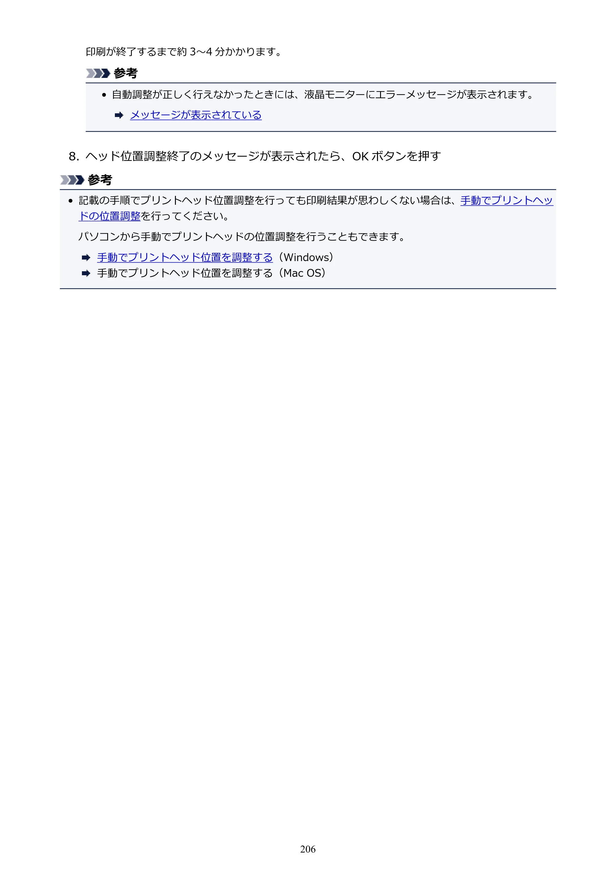 キヤノン MAXIFY MB2130 MB2130 （PDF） オンラインマニュアル - 取扱説明書 - （Windows） 2026年5月21日更新（PDF：16.5MB） — 原本ページ — 206ページ