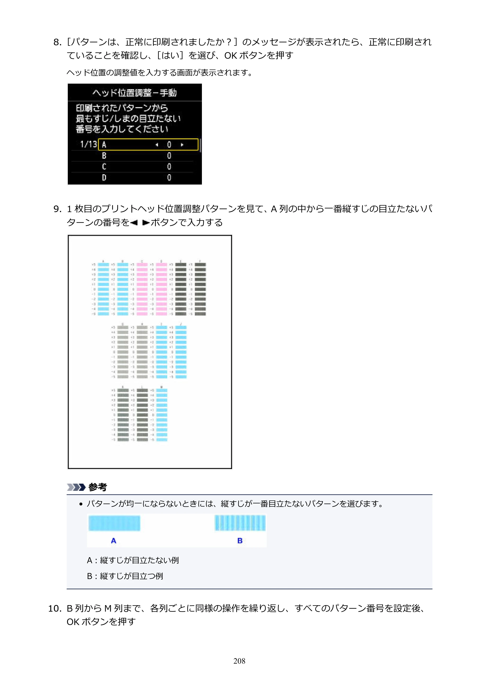キヤノン MAXIFY MB2130 MB2130 （PDF） オンラインマニュアル - 取扱説明書 - （Windows） 2026年5月21日更新（PDF：16.5MB） — 原本ページ — 208ページ