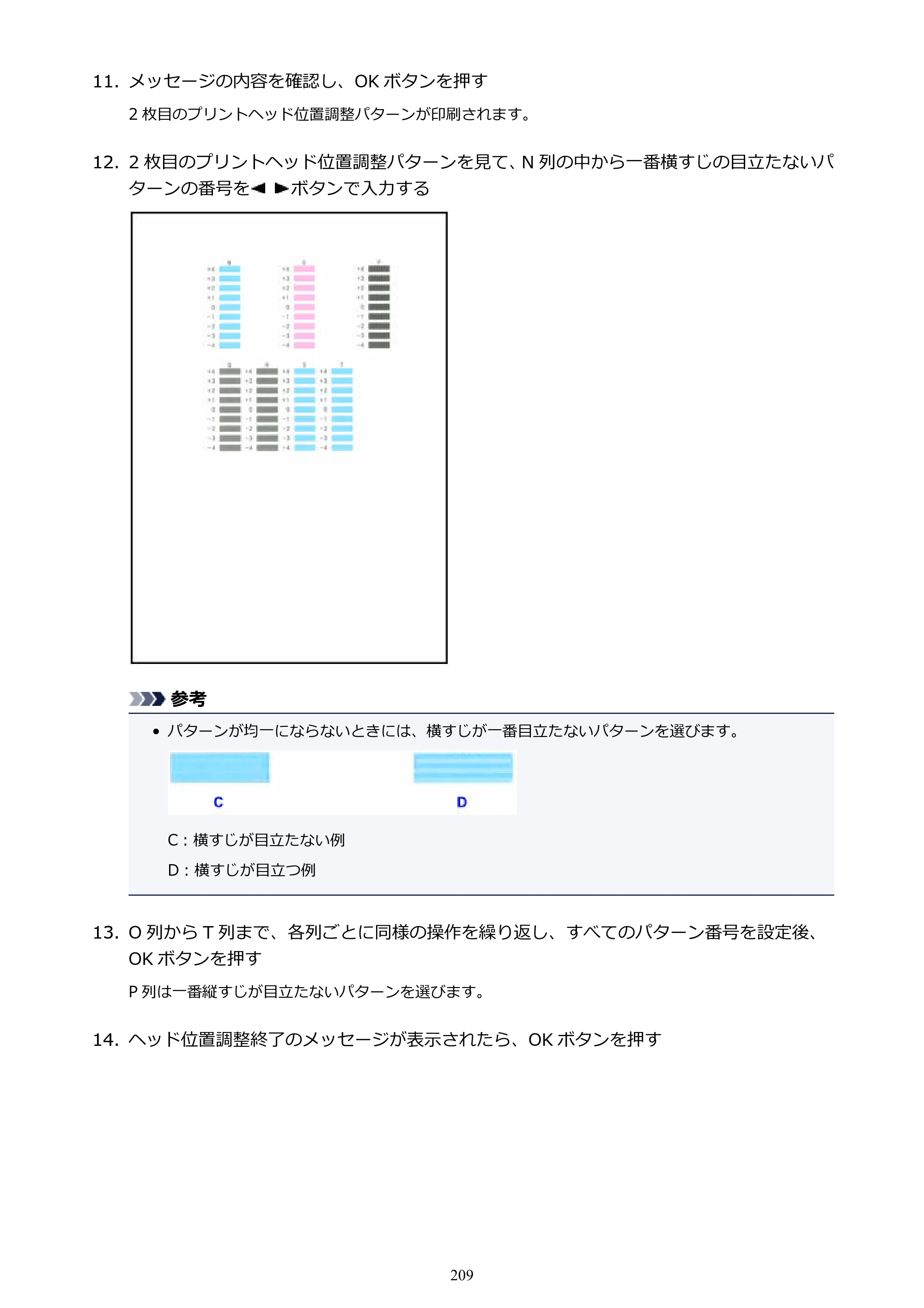 キヤノン MAXIFY MB2130 MB2130 （PDF） オンラインマニュアル - 取扱説明書 - （Windows） 2026年5月21日更新（PDF：16.5MB） — 原本ページ — 209ページ