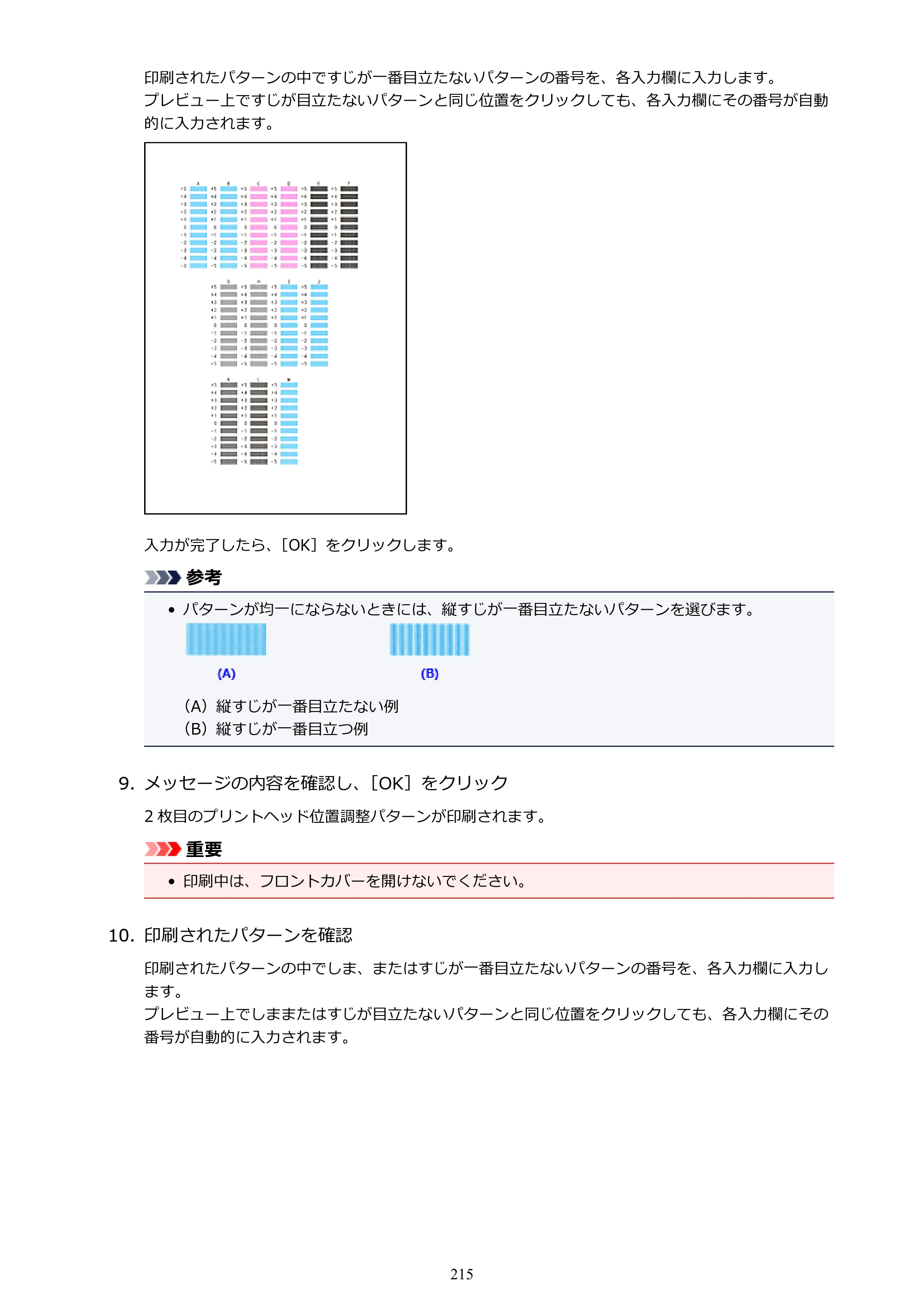 キヤノン MAXIFY MB2130 MB2130 （PDF） オンラインマニュアル - 取扱説明書 - （Windows） 2026年5月21日更新（PDF：16.5MB） — 原本ページ — 215ページ