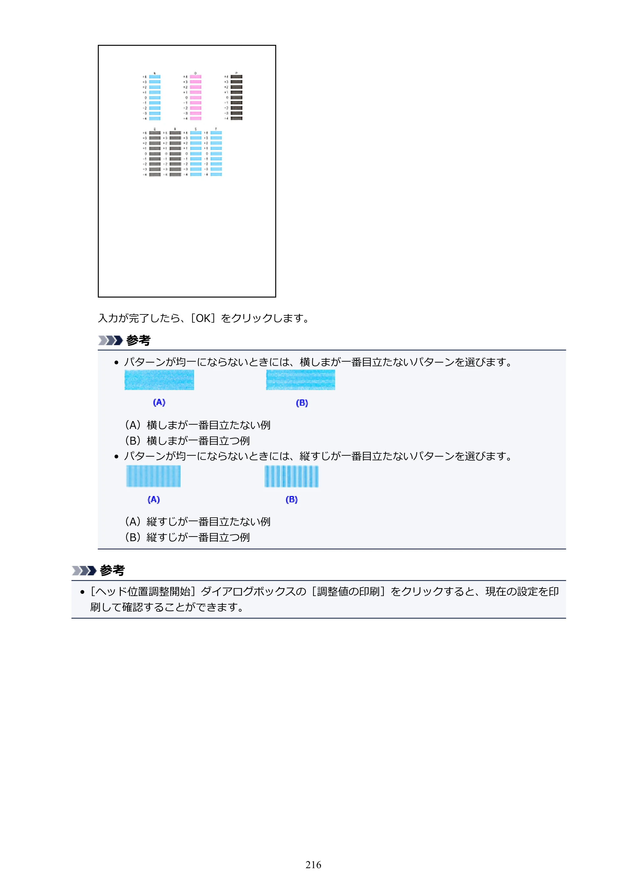 キヤノン MAXIFY MB2130 MB2130 （PDF） オンラインマニュアル - 取扱説明書 - （Windows） 2026年5月21日更新（PDF：16.5MB） — 原本ページ — 216ページ