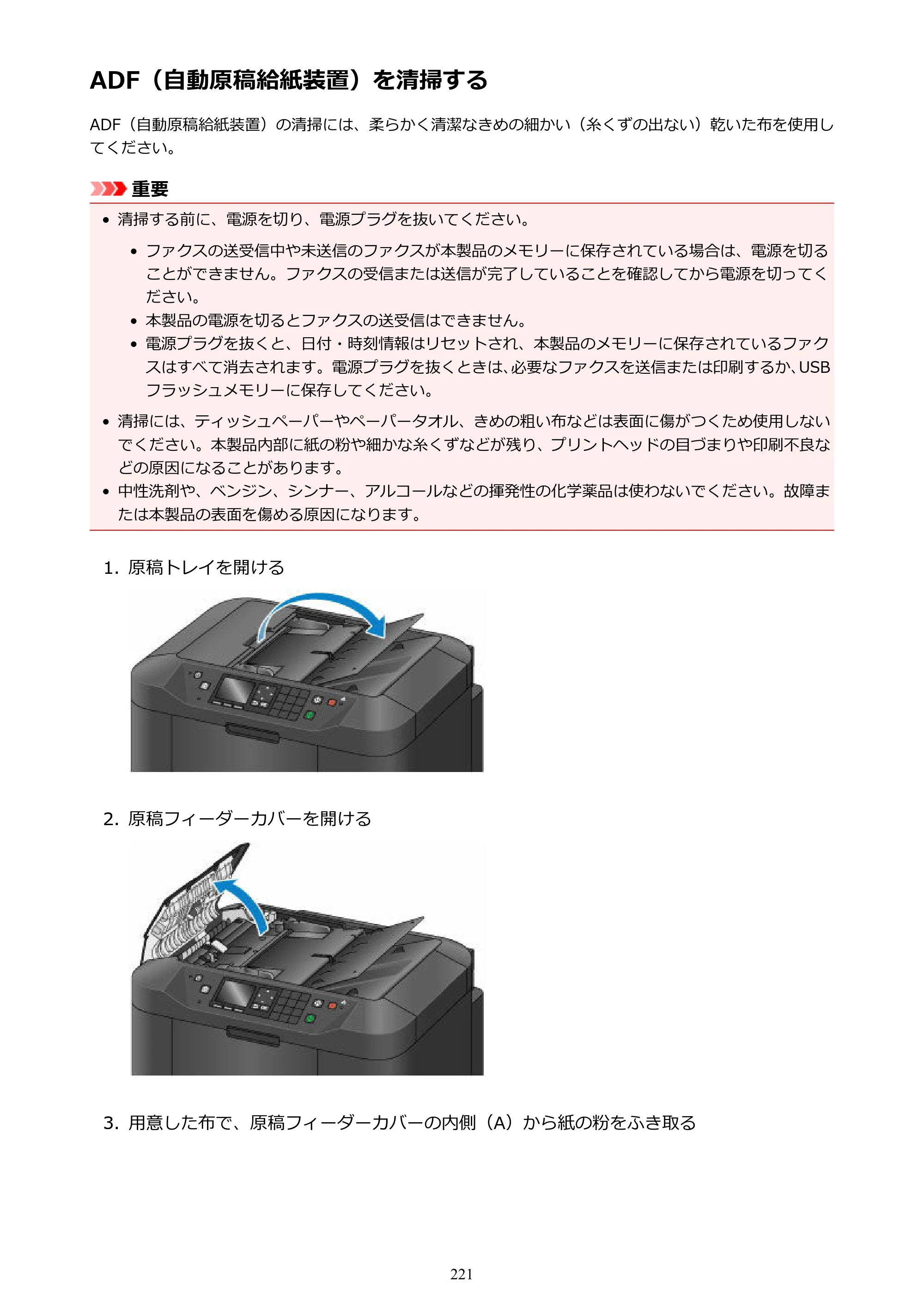 キヤノン MAXIFY MB2130 MB2130 （PDF） オンラインマニュアル - 取扱説明書 - （Windows） 2026年5月21日更新（PDF：16.5MB） — ADF（自動原稿給紙装置）を清掃する — 原本ページ — 221ページ