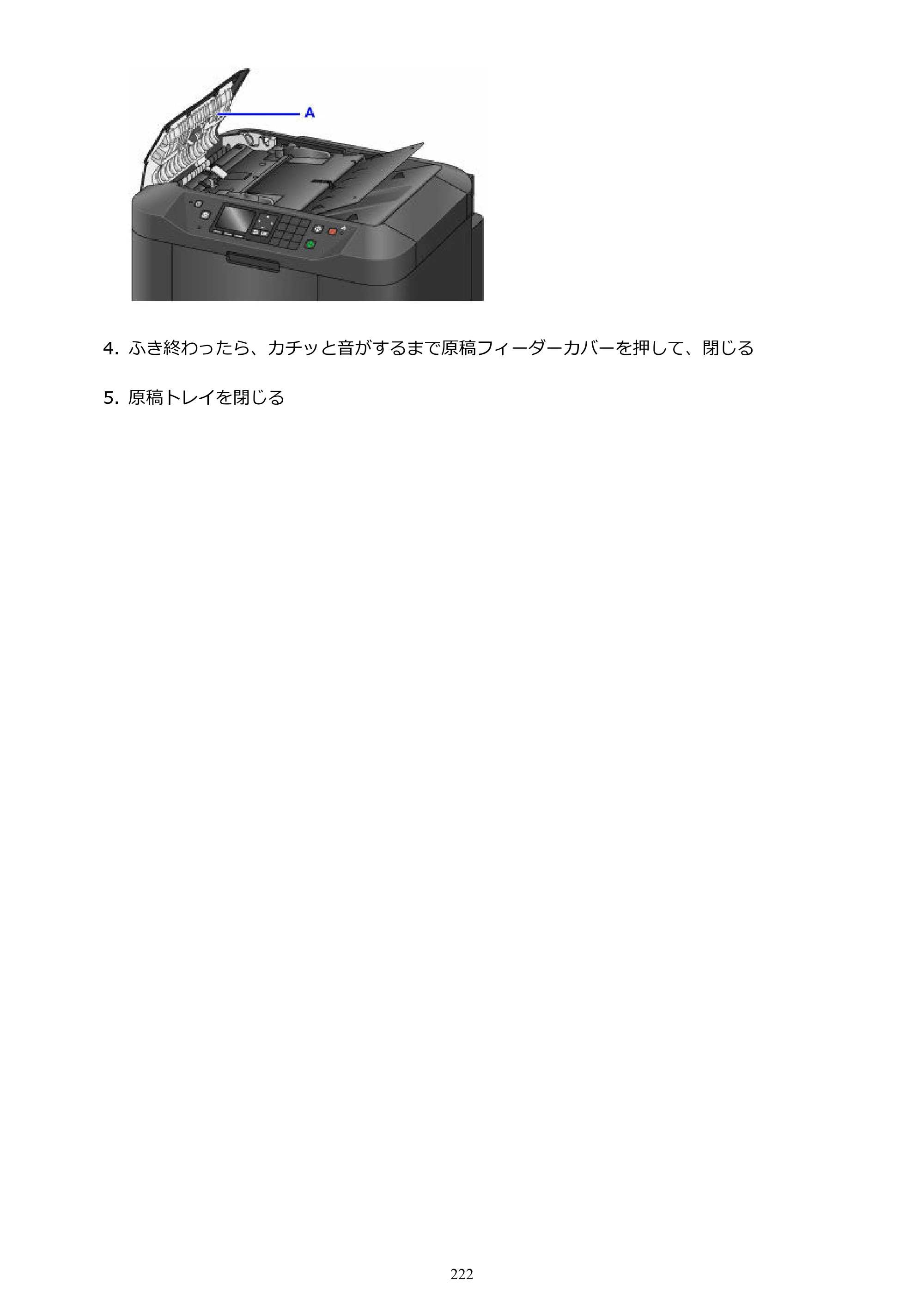 キヤノン MAXIFY MB2130 MB2130 （PDF） オンラインマニュアル - 取扱説明書 - （Windows） 2026年5月21日更新（PDF：16.5MB） — 原本ページ — 222ページ