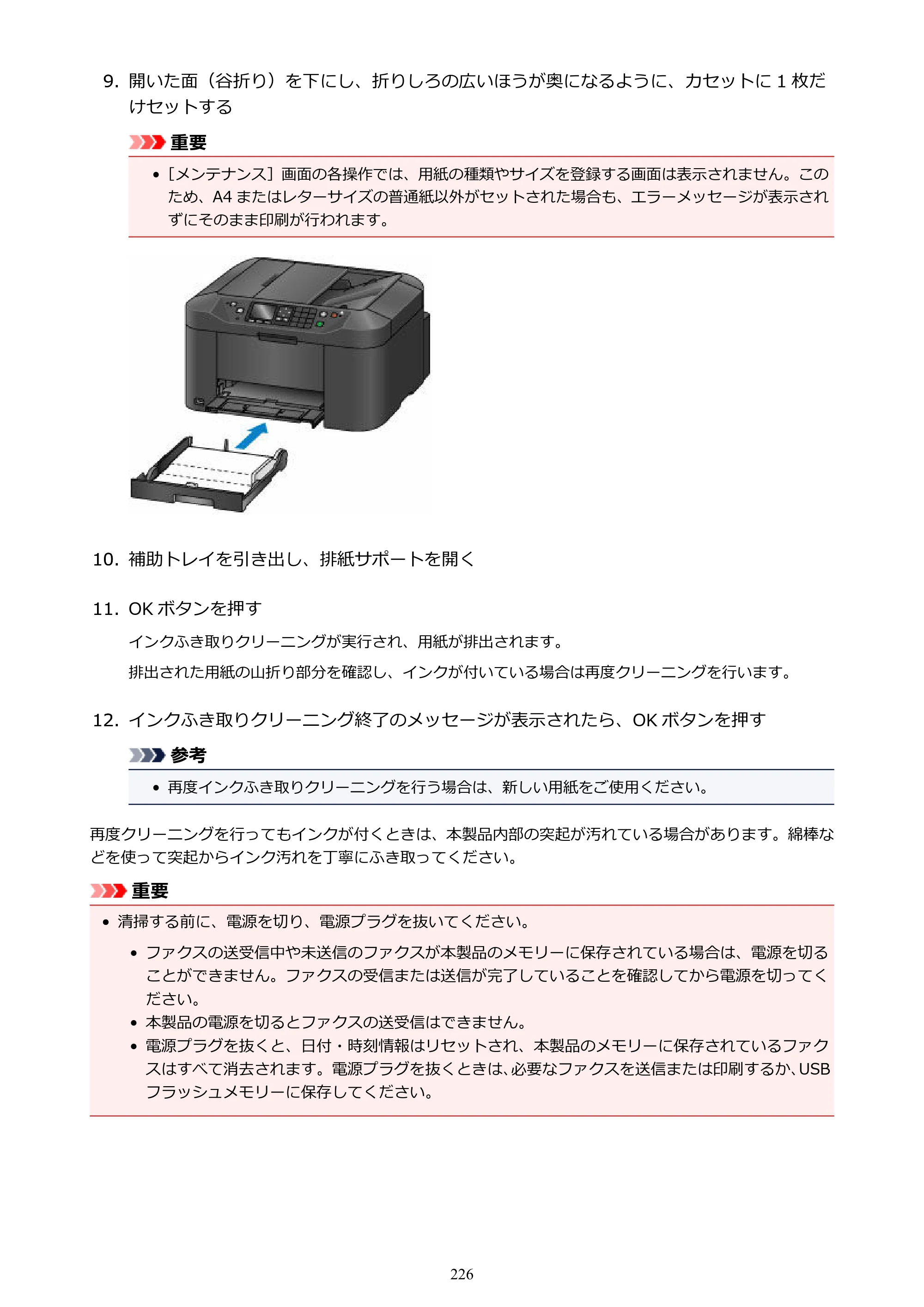 キヤノン MAXIFY MB2130 MB2130 （PDF） オンラインマニュアル - 取扱説明書 - （Windows） 2026年5月21日更新（PDF：16.5MB） — 原本ページ — 226ページ
