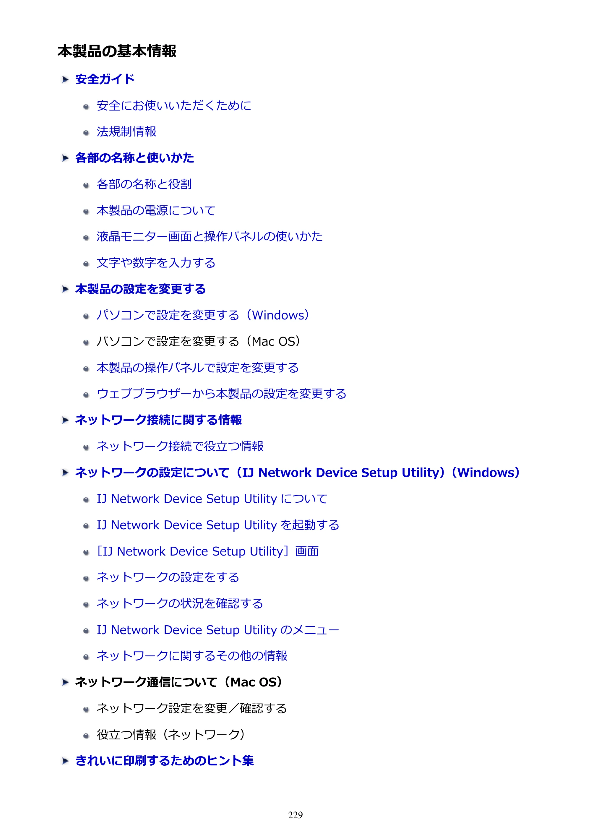 キヤノン MAXIFY MB2130 MB2130 （PDF） オンラインマニュアル - 取扱説明書 - （Windows） 2026年5月21日更新（PDF：16.5MB） — 本製品の基本情報 — 原本ページ — 229ページ