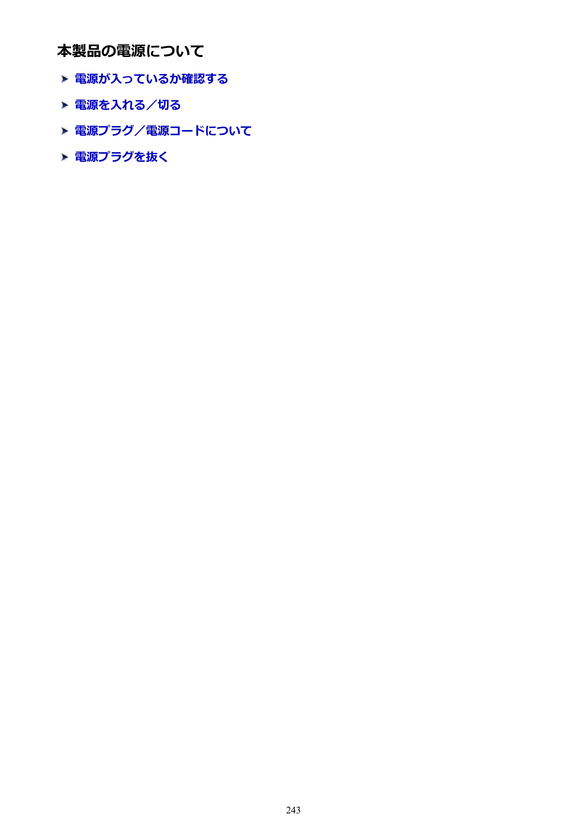 キヤノン MAXIFY MB2130 MB2130 （PDF） オンラインマニュアル - 取扱説明書 - （Windows） 2026年5月21日更新（PDF：16.5MB） — 本製品の電源について — 原本ページ — 243ページ
