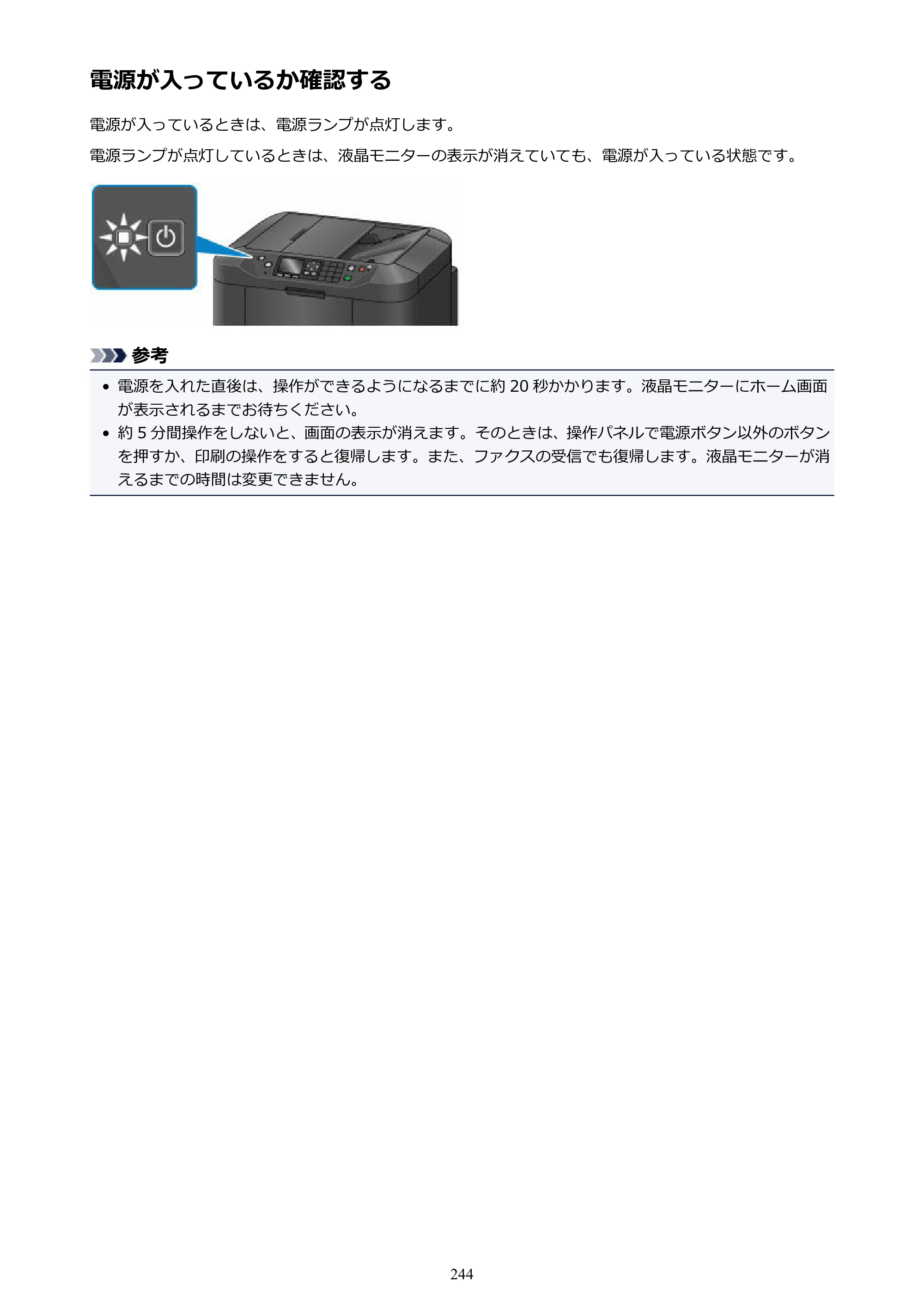 キヤノン MAXIFY MB2130 MB2130 （PDF） オンラインマニュアル - 取扱説明書 - （Windows） 2026年5月21日更新（PDF：16.5MB） — 電源が入っているか確認する — 原本ページ — 244ページ