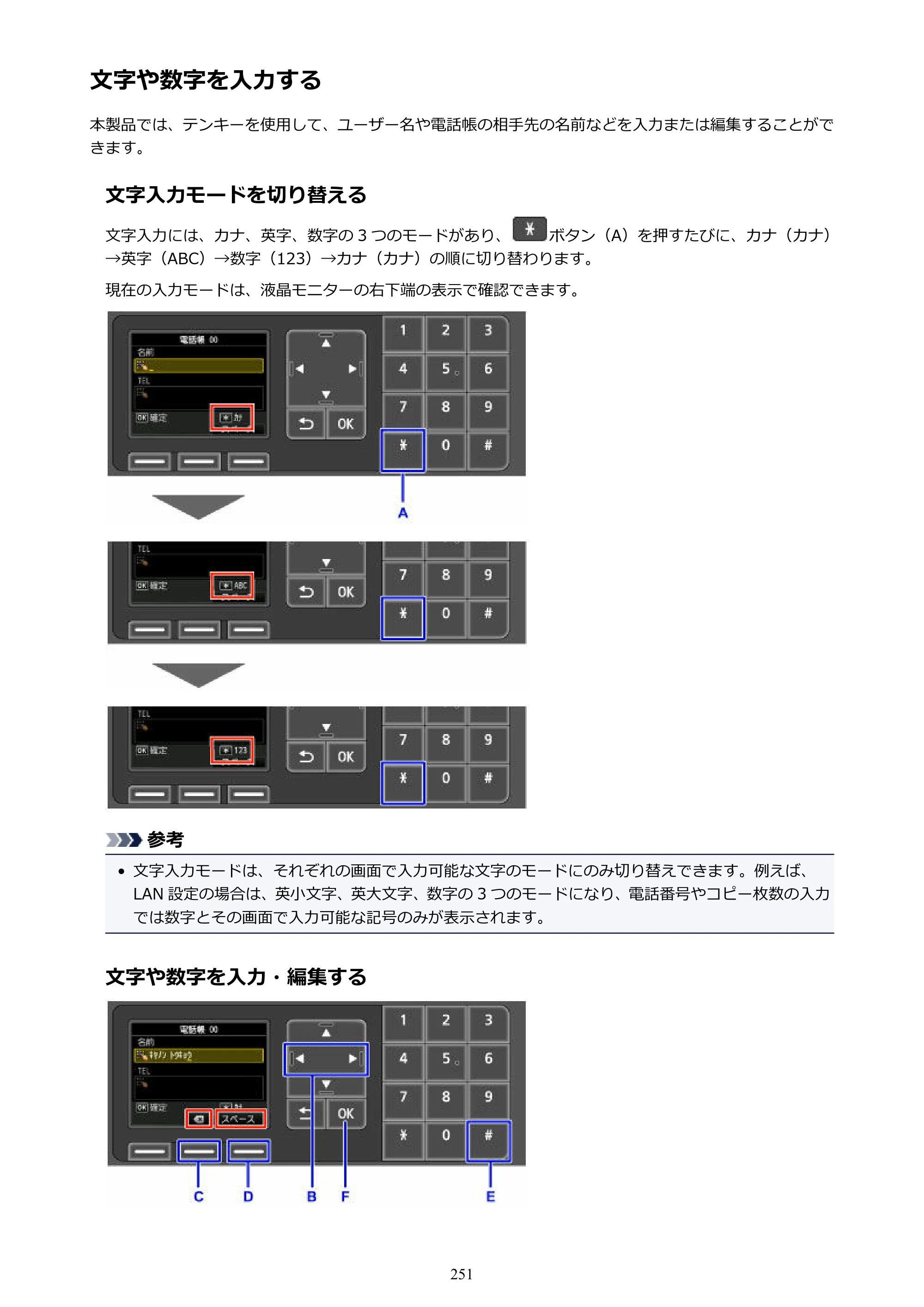 キヤノン MAXIFY MB2130 MB2130 （PDF） オンラインマニュアル - 取扱説明書 - （Windows） 2026年5月21日更新（PDF：16.5MB） — 文字や数字を入力する — 原本ページ — 251ページ