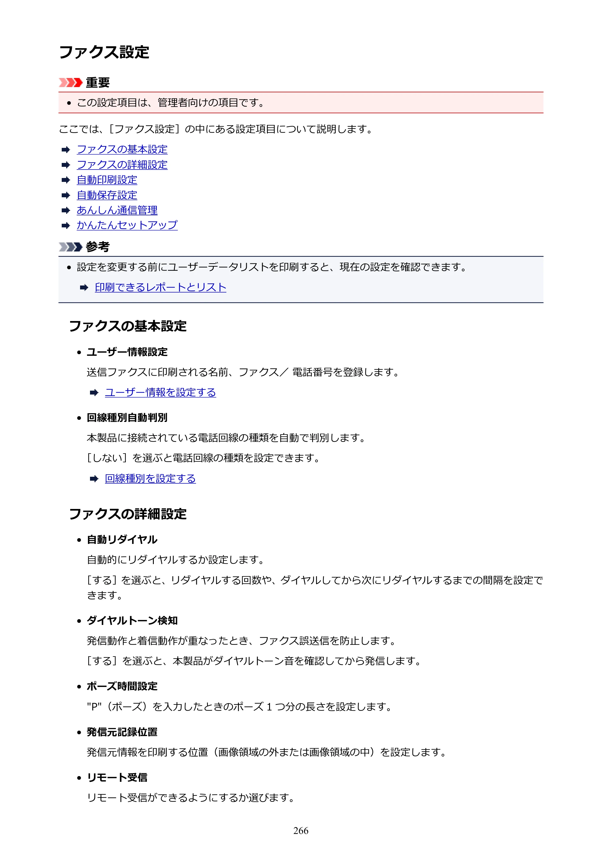 キヤノン MAXIFY MB2130 MB2130 （PDF） オンラインマニュアル - 取扱説明書 - （Windows） 2026年5月21日更新（PDF：16.5MB） — ファクス設定 — 原本ページ — 266ページ
