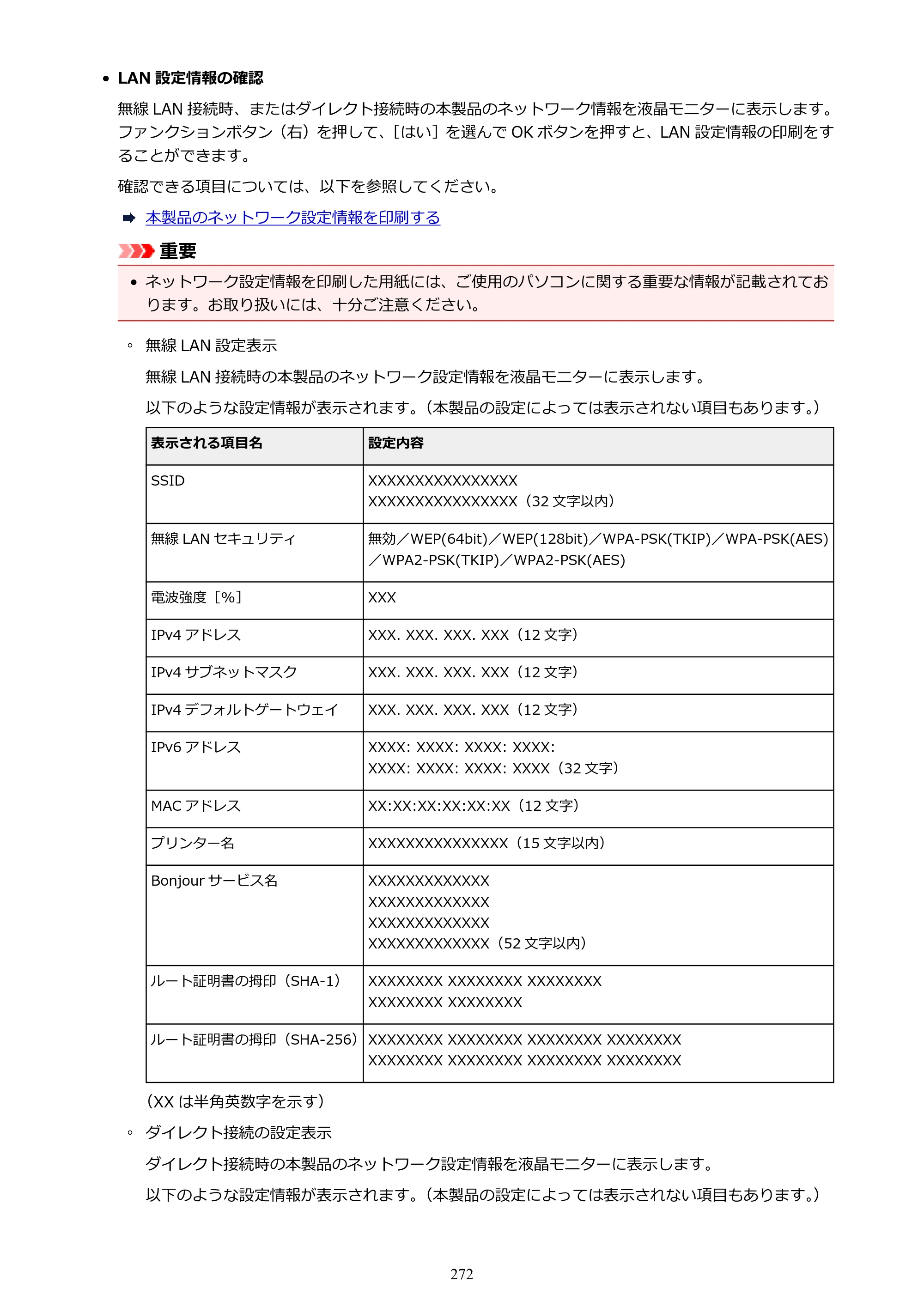 キヤノン MAXIFY MB2130 MB2130 （PDF） オンラインマニュアル - 取扱説明書 - （Windows） 2026年5月21日更新（PDF：16.5MB） — 原本ページ — 272ページ