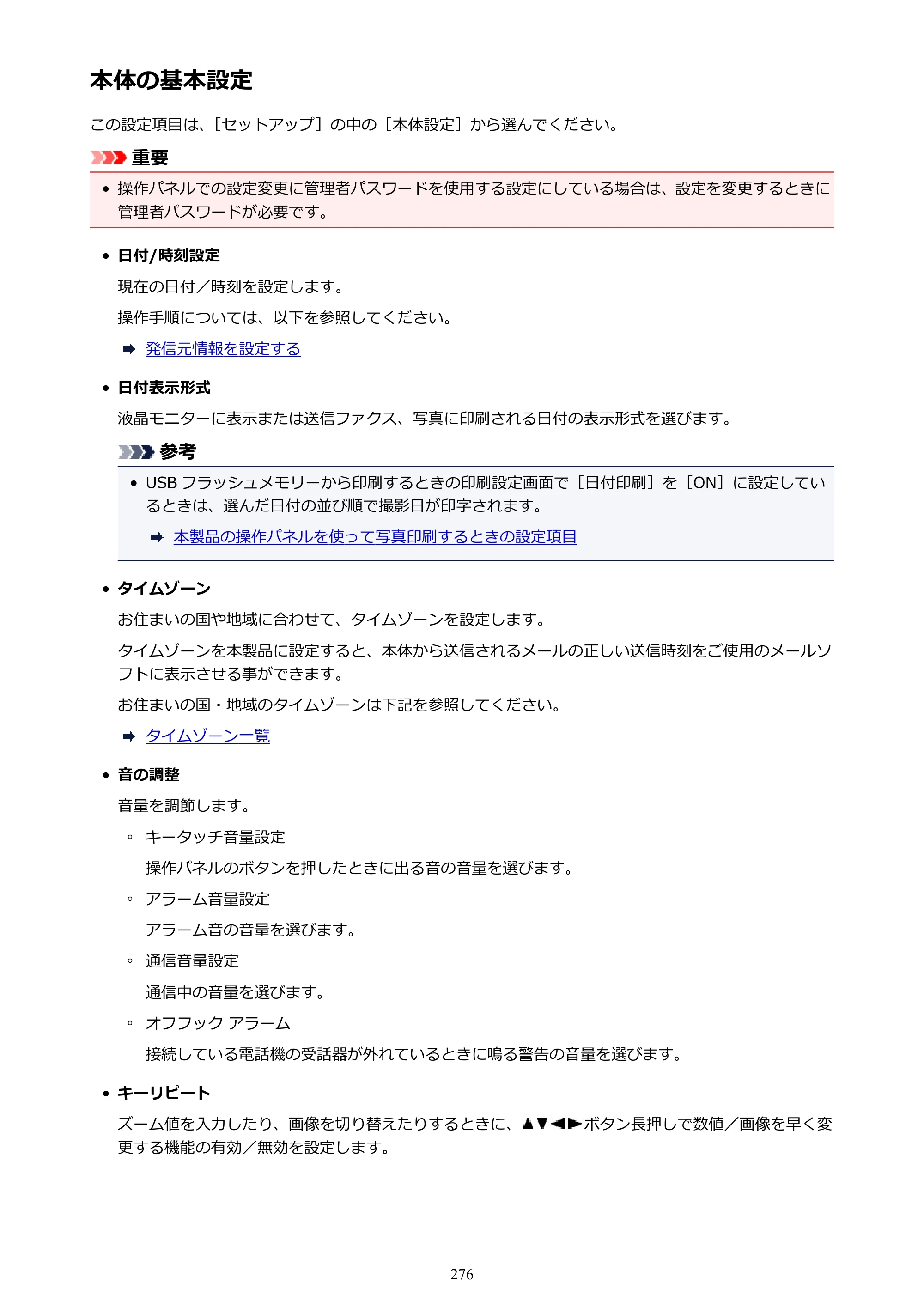 キヤノン MAXIFY MB2130 MB2130 （PDF） オンラインマニュアル - 取扱説明書 - （Windows） 2026年5月21日更新（PDF：16.5MB） — 本体の基本設定 — 原本ページ — 276ページ