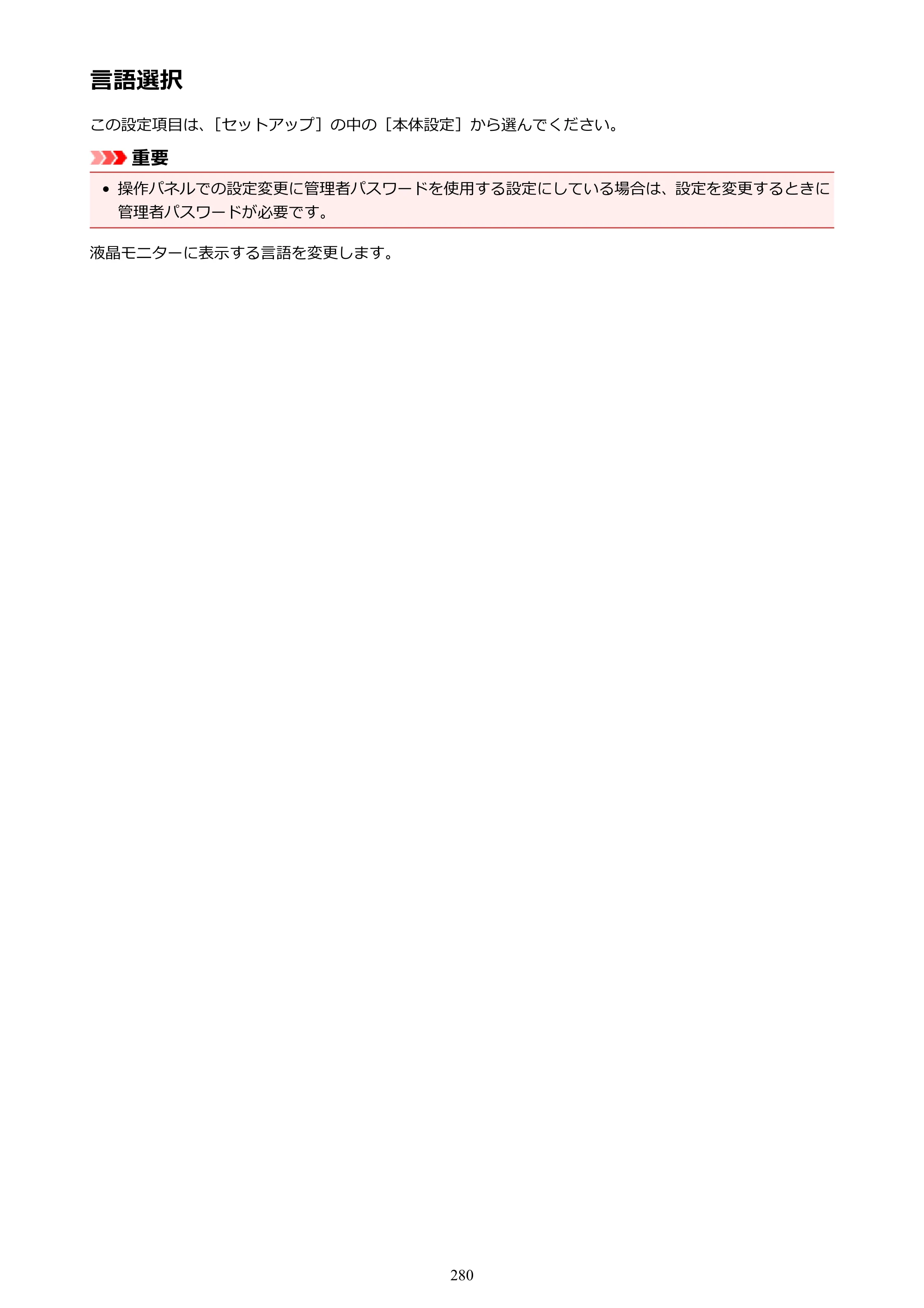 キヤノン MAXIFY MB2130 MB2130 （PDF） オンラインマニュアル - 取扱説明書 - （Windows） 2026年5月21日更新（PDF：16.5MB） — 言語選択 — 原本ページ — 280ページ