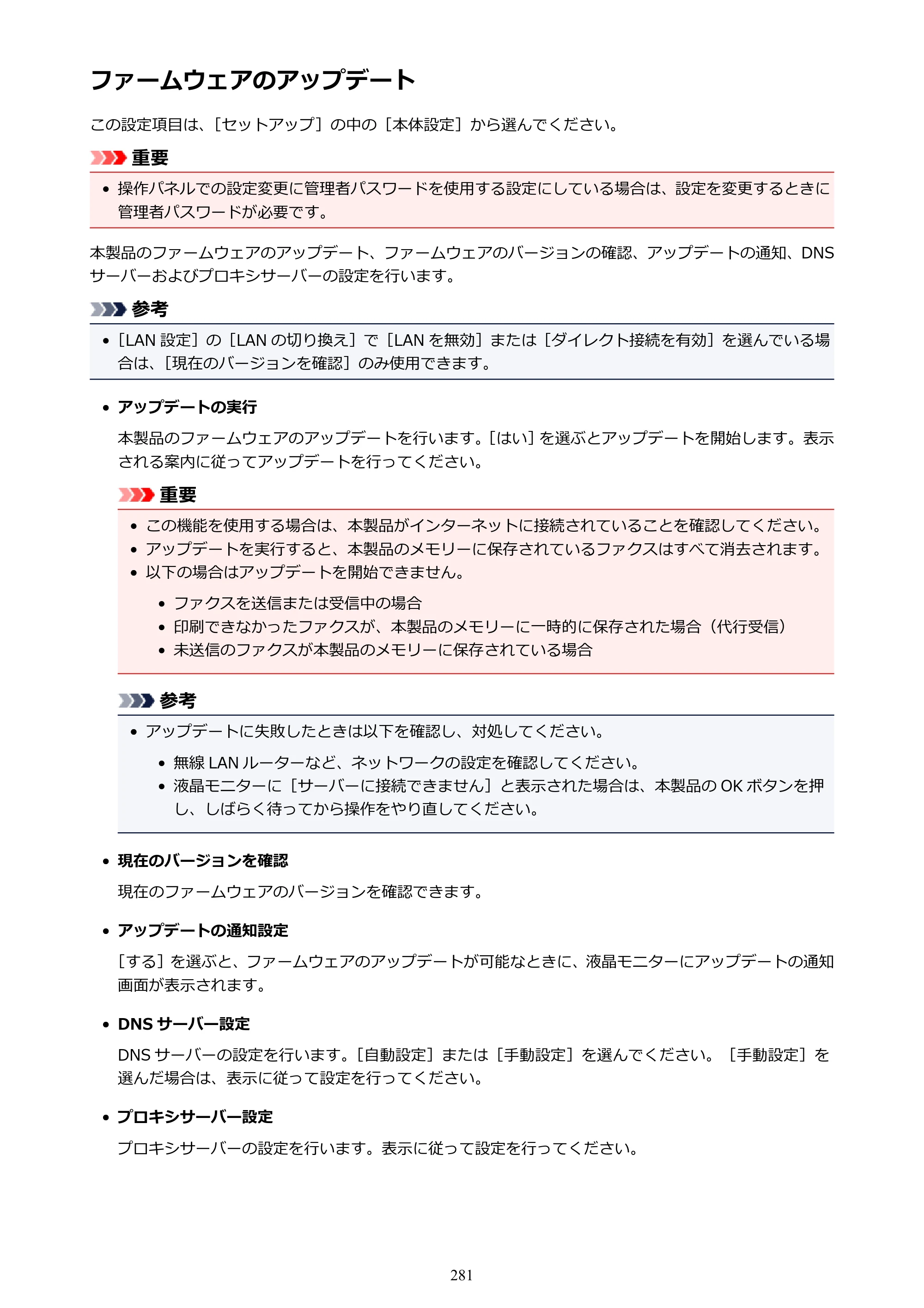 キヤノン MAXIFY MB2130 MB2130 （PDF） オンラインマニュアル - 取扱説明書 - （Windows） 2026年5月21日更新（PDF：16.5MB） — ファームウェアのアップデート — 原本ページ — 281ページ