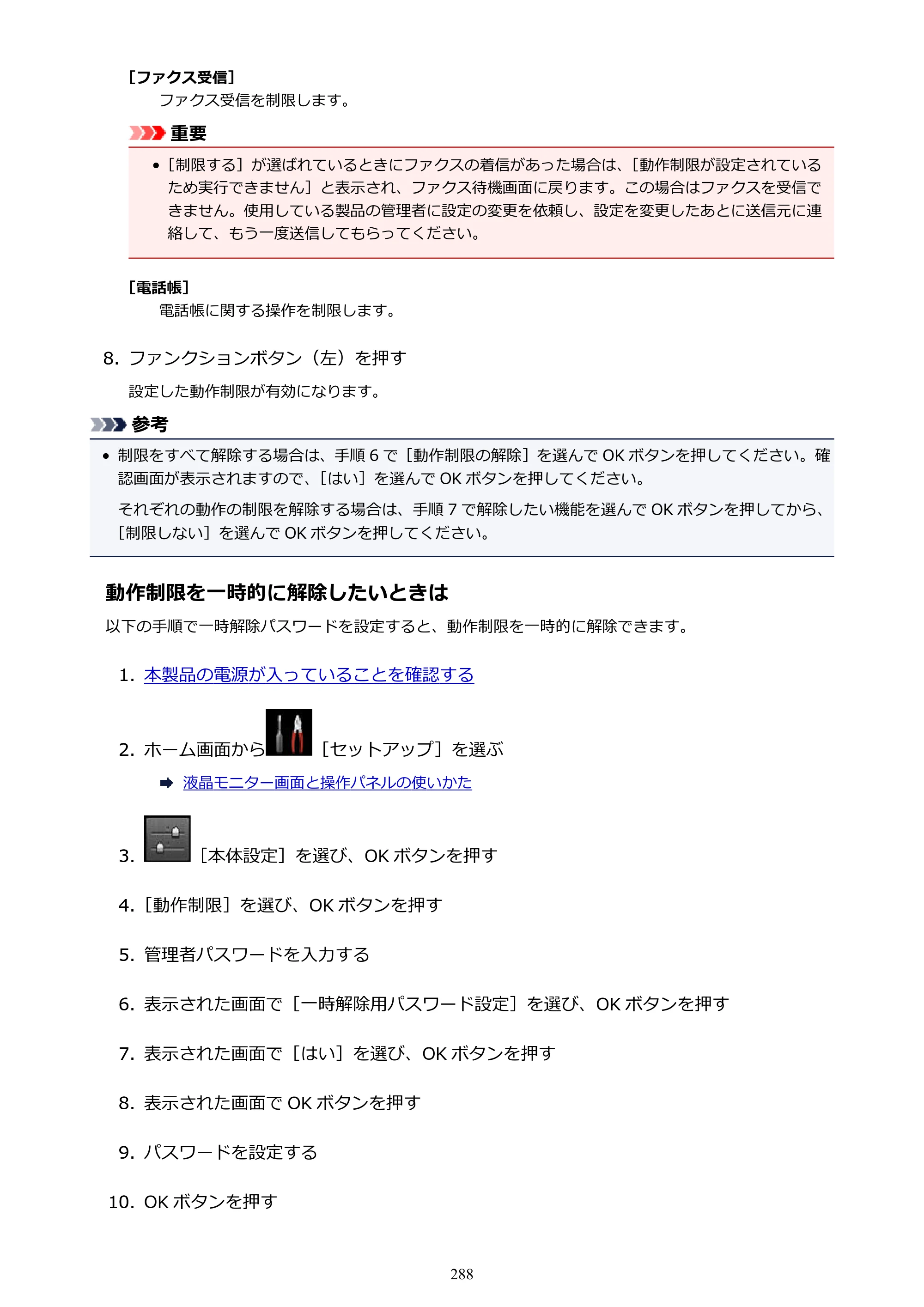 キヤノン MAXIFY MB2130 MB2130 （PDF） オンラインマニュアル - 取扱説明書 - （Windows） 2026年5月21日更新（PDF：16.5MB） — 原本ページ — 288ページ