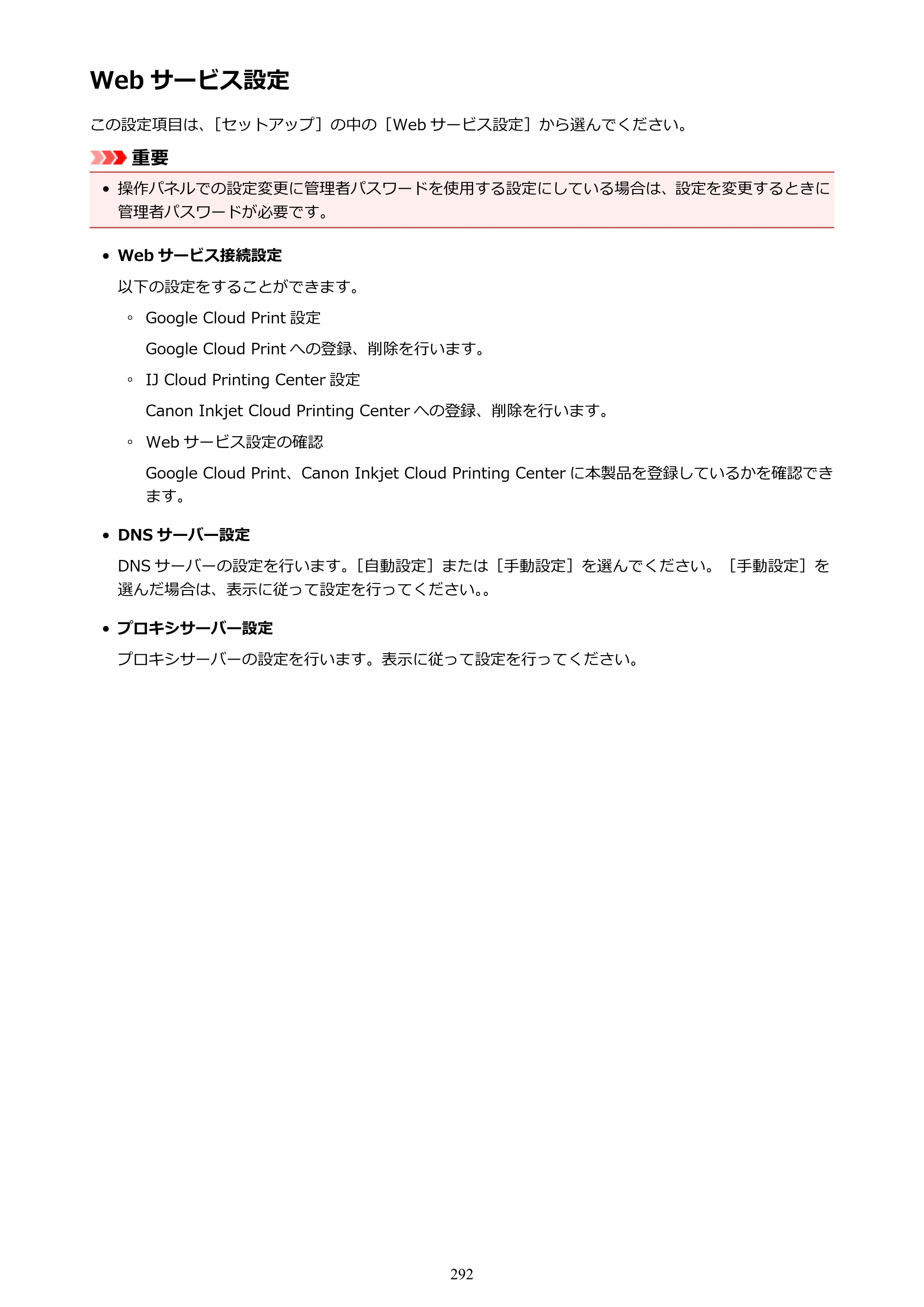 キヤノン MAXIFY MB2130 MB2130 （PDF） オンラインマニュアル - 取扱説明書 - （Windows） 2026年5月21日更新（PDF：16.5MB） — Web サービス設定 — 原本ページ — 292ページ