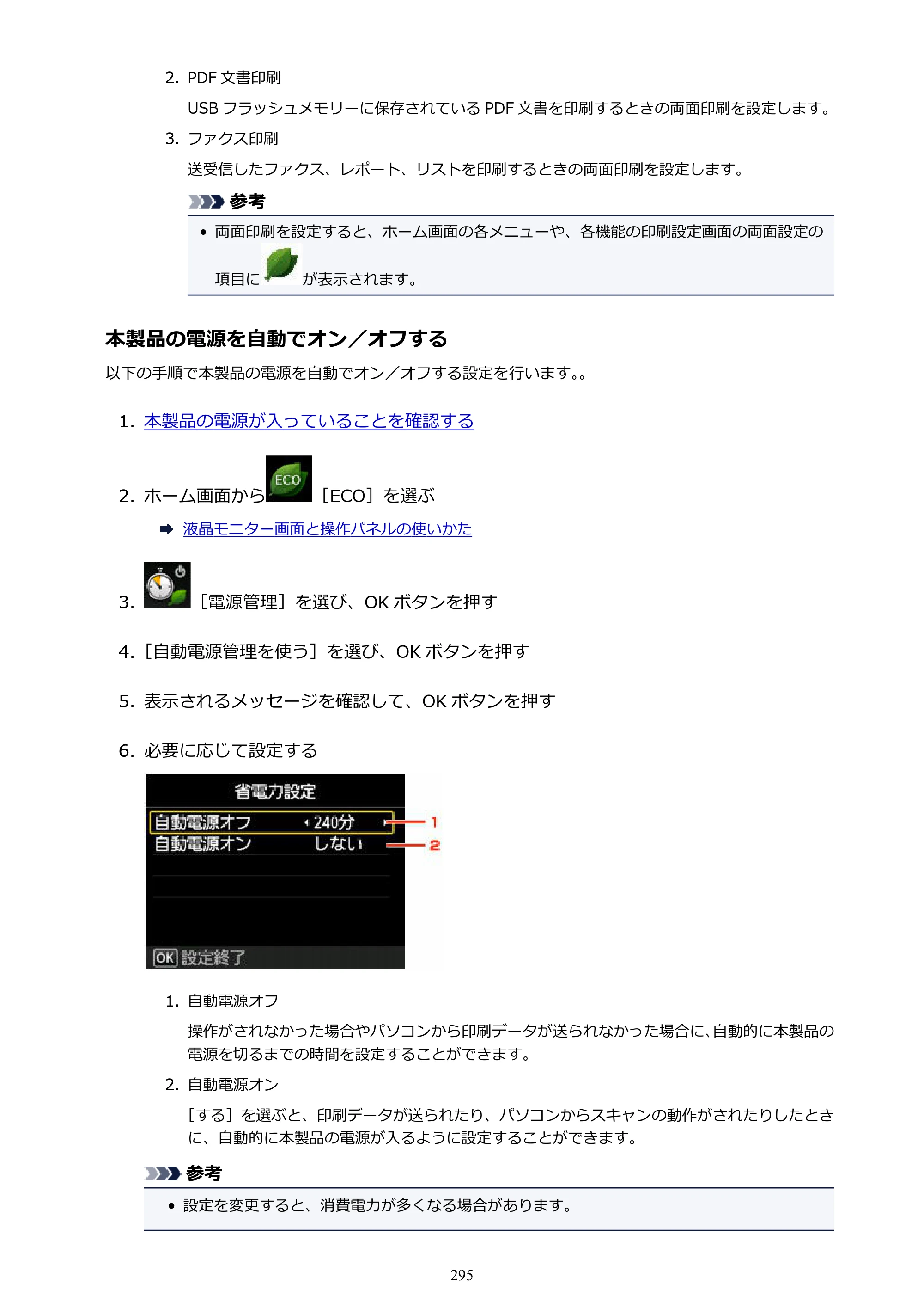 キヤノン MAXIFY MB2130 MB2130 （PDF） オンラインマニュアル - 取扱説明書 - （Windows） 2026年5月21日更新（PDF：16.5MB） — 原本ページ — 295ページ
