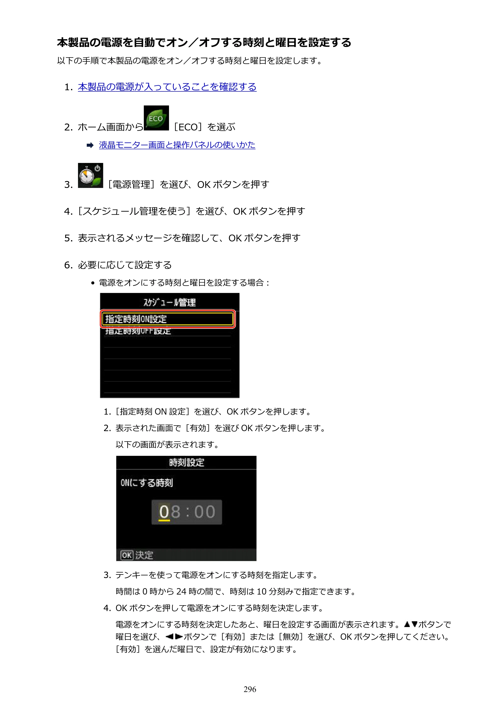 キヤノン MAXIFY MB2130 MB2130 （PDF） オンラインマニュアル - 取扱説明書 - （Windows） 2026年5月21日更新（PDF：16.5MB） — 原本ページ — 296ページ