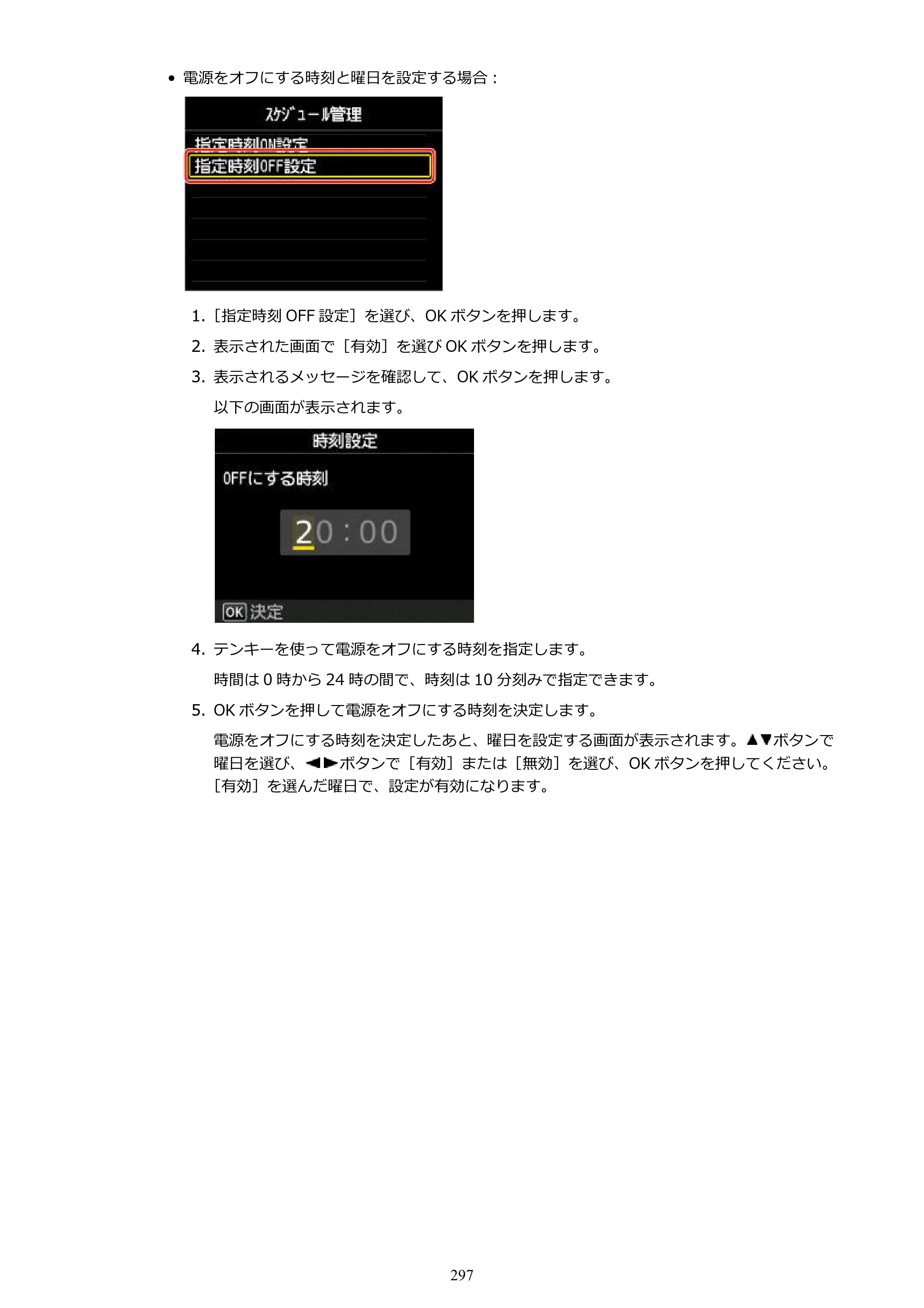 キヤノン MAXIFY MB2130 MB2130 （PDF） オンラインマニュアル - 取扱説明書 - （Windows） 2026年5月21日更新（PDF：16.5MB） — 原本ページ — 297ページ