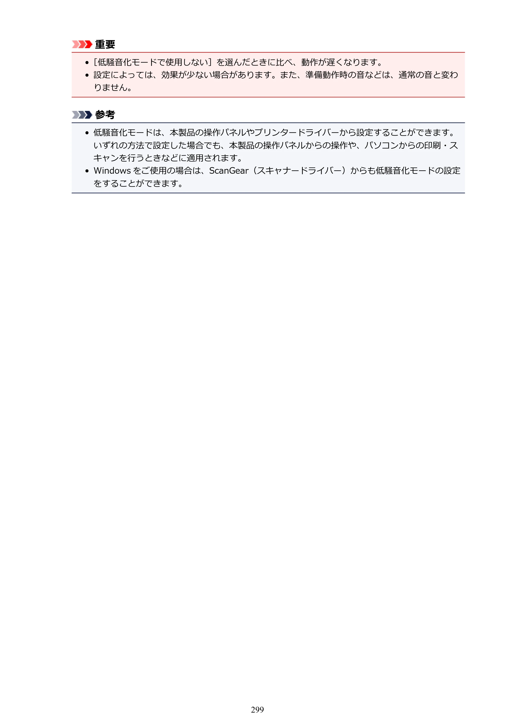 キヤノン MAXIFY MB2130 MB2130 （PDF） オンラインマニュアル - 取扱説明書 - （Windows） 2026年5月21日更新（PDF：16.5MB） — 原本ページ — 299ページ