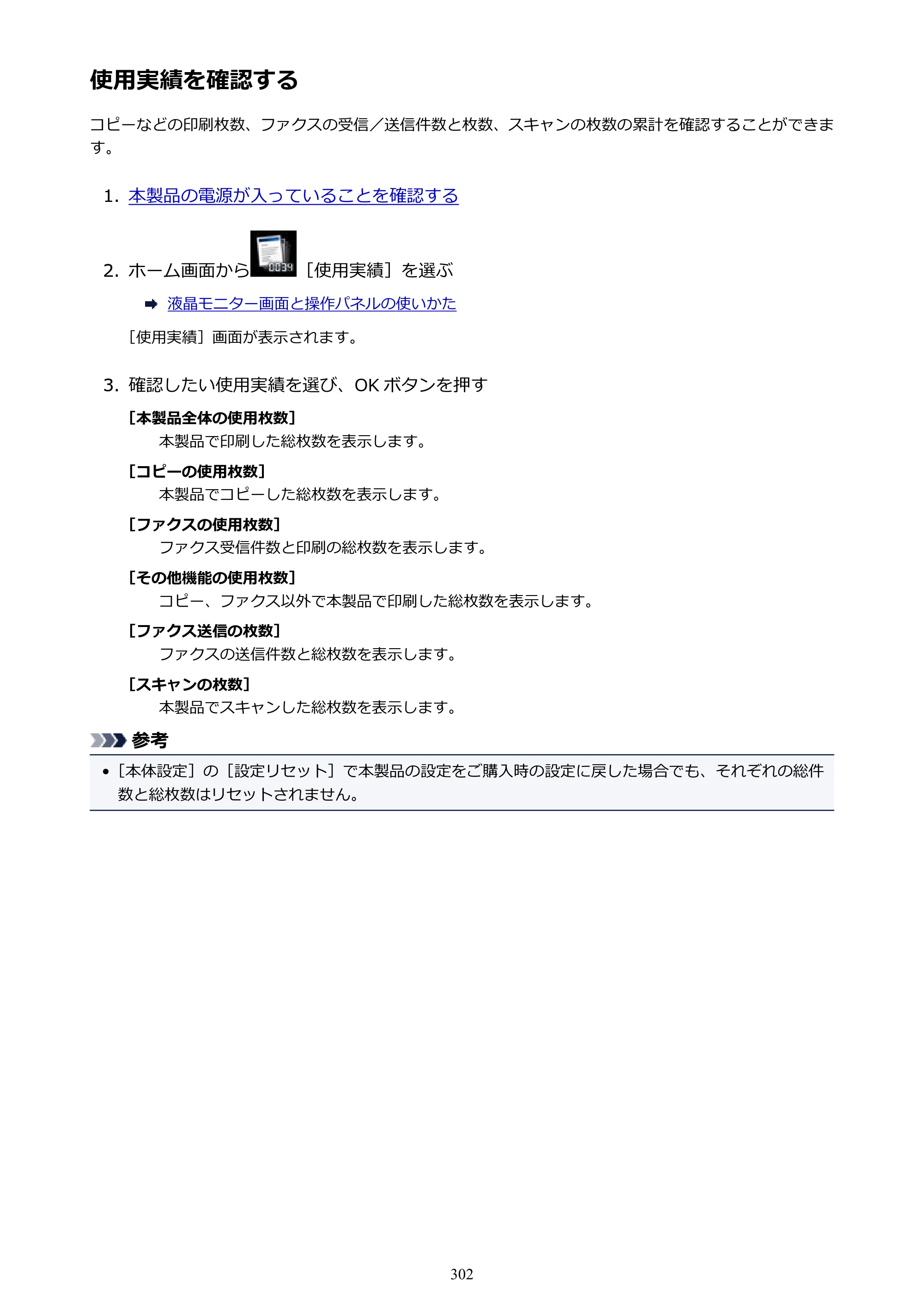 キヤノン MAXIFY MB2130 MB2130 （PDF） オンラインマニュアル - 取扱説明書 - （Windows） 2026年5月21日更新（PDF：16.5MB） — 使用実績を確認する — 原本ページ — 302ページ
