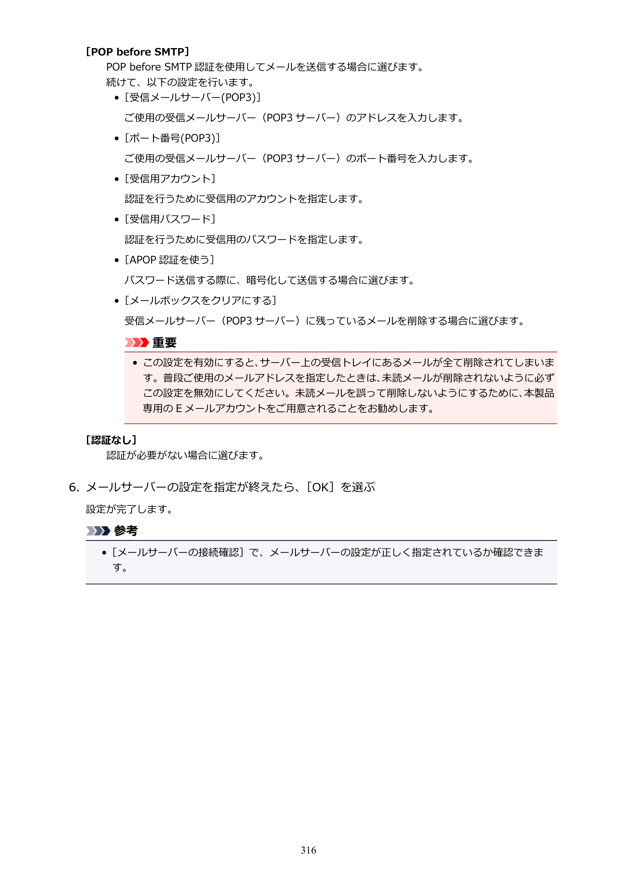 キヤノン MAXIFY MB2130 MB2130 （PDF） オンラインマニュアル - 取扱説明書 - （Windows） 2026年5月21日更新（PDF：16.5MB） — 原本ページ — 316ページ