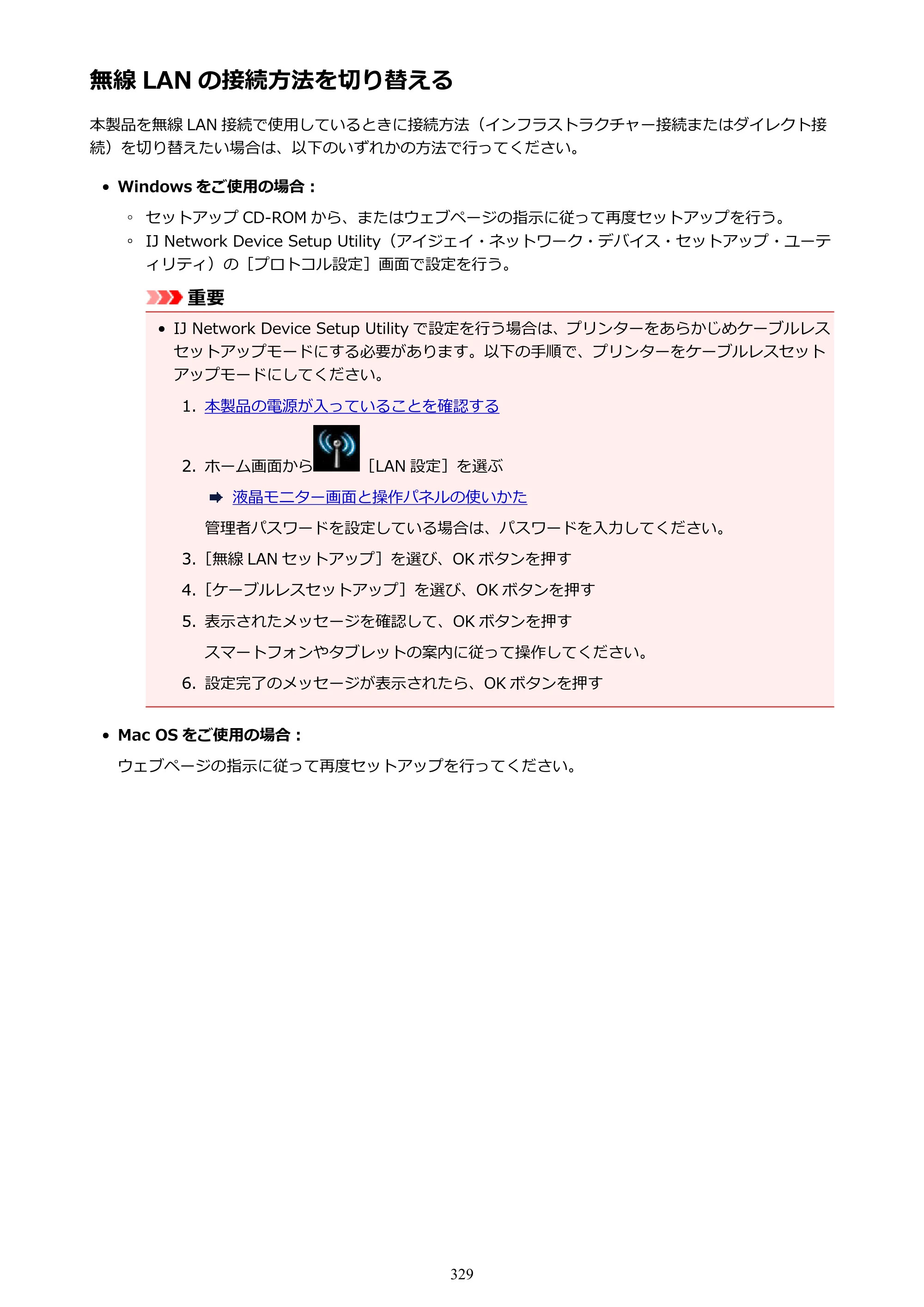 キヤノン MAXIFY MB2130 MB2130 （PDF） オンラインマニュアル - 取扱説明書 - （Windows） 2026年5月21日更新（PDF：16.5MB） — 無線 LAN の接続方法を切り替える — 原本ページ — 329ページ