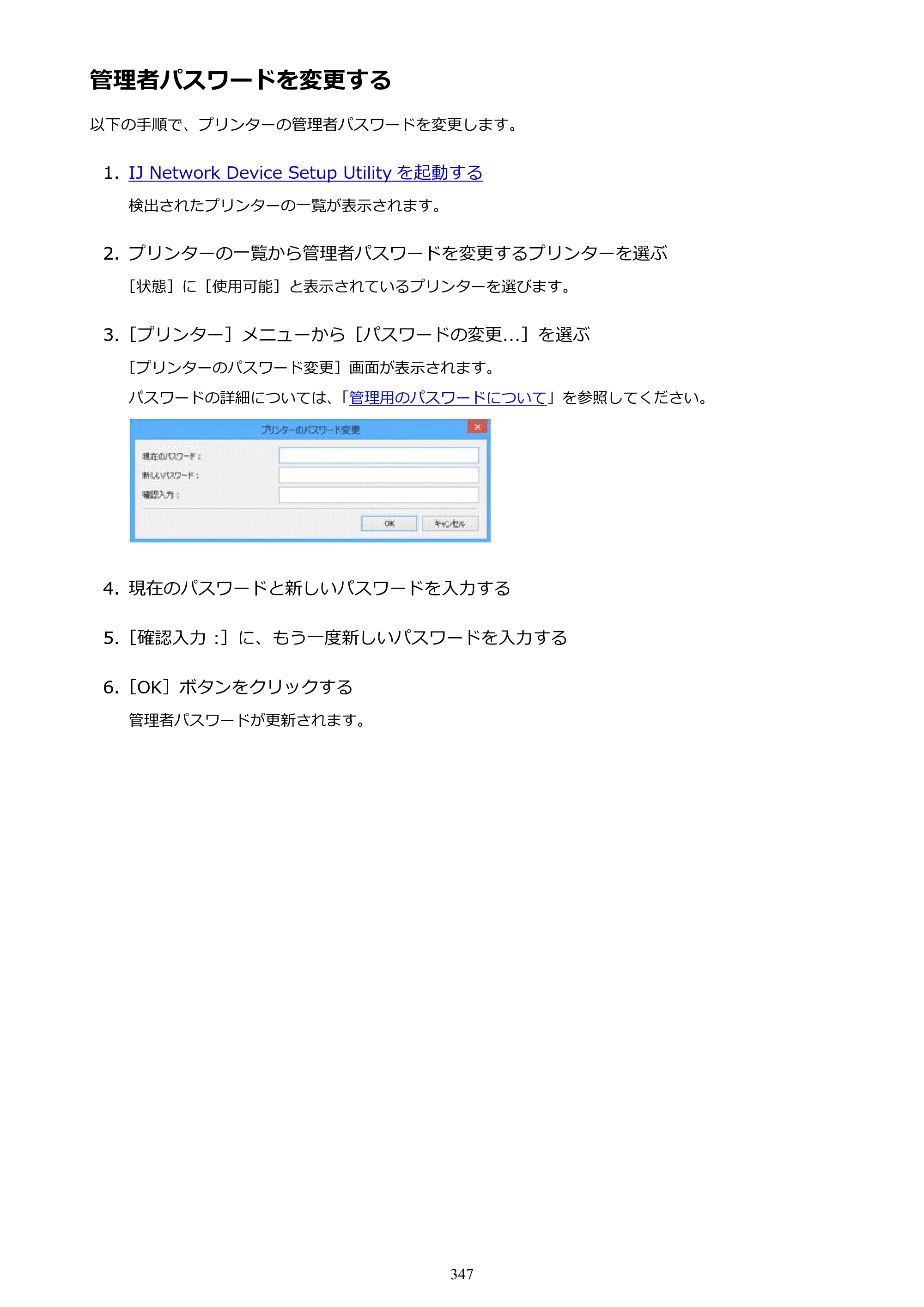 キヤノン MAXIFY MB2130 MB2130 （PDF） オンラインマニュアル - 取扱説明書 - （Windows） 2026年5月21日更新（PDF：16.5MB） — 管理者パスワードを変更する — 原本ページ — 347ページ