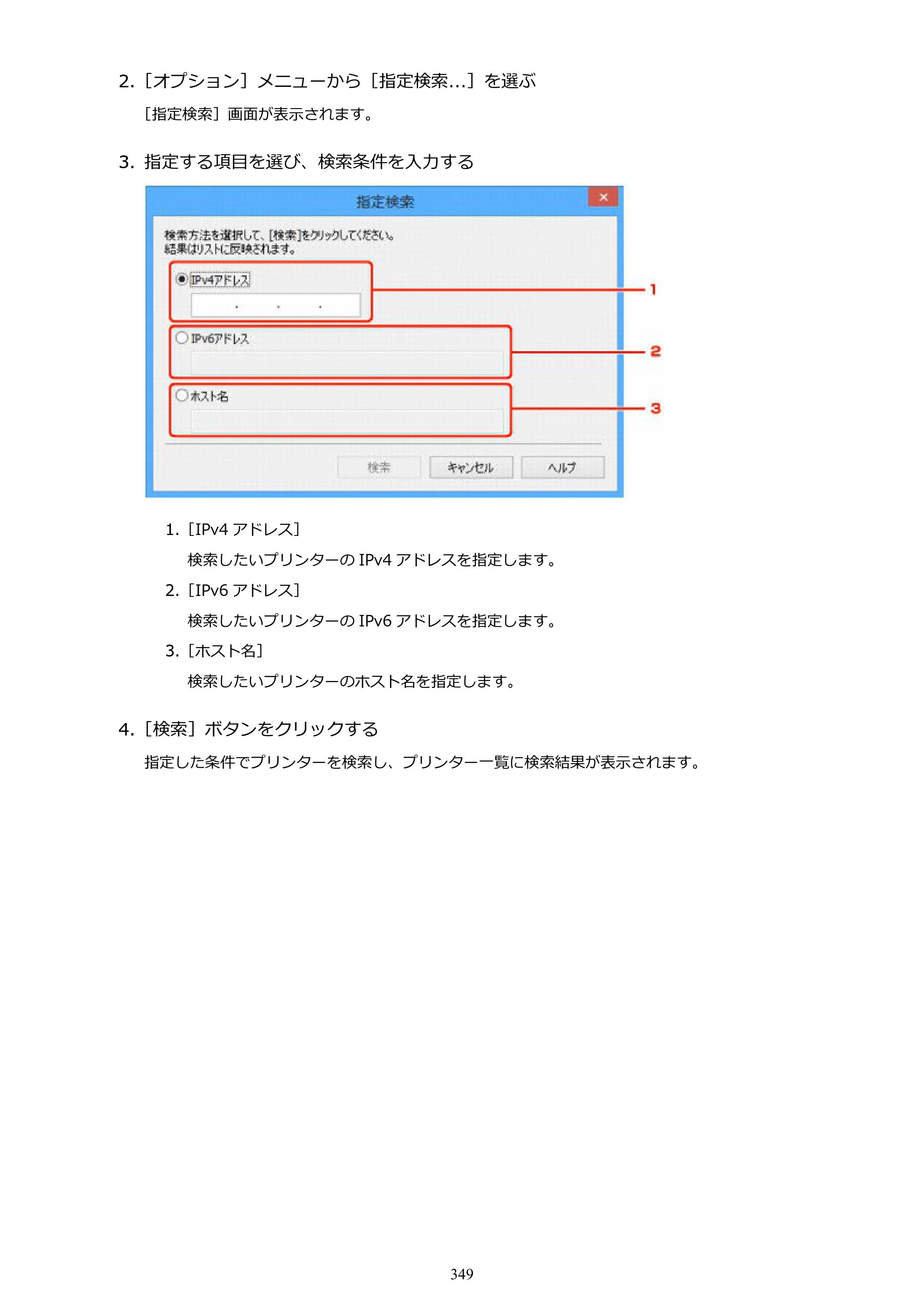 キヤノン MAXIFY MB2130 MB2130 （PDF） オンラインマニュアル - 取扱説明書 - （Windows） 2026年5月21日更新（PDF：16.5MB） — 原本ページ — 349ページ
