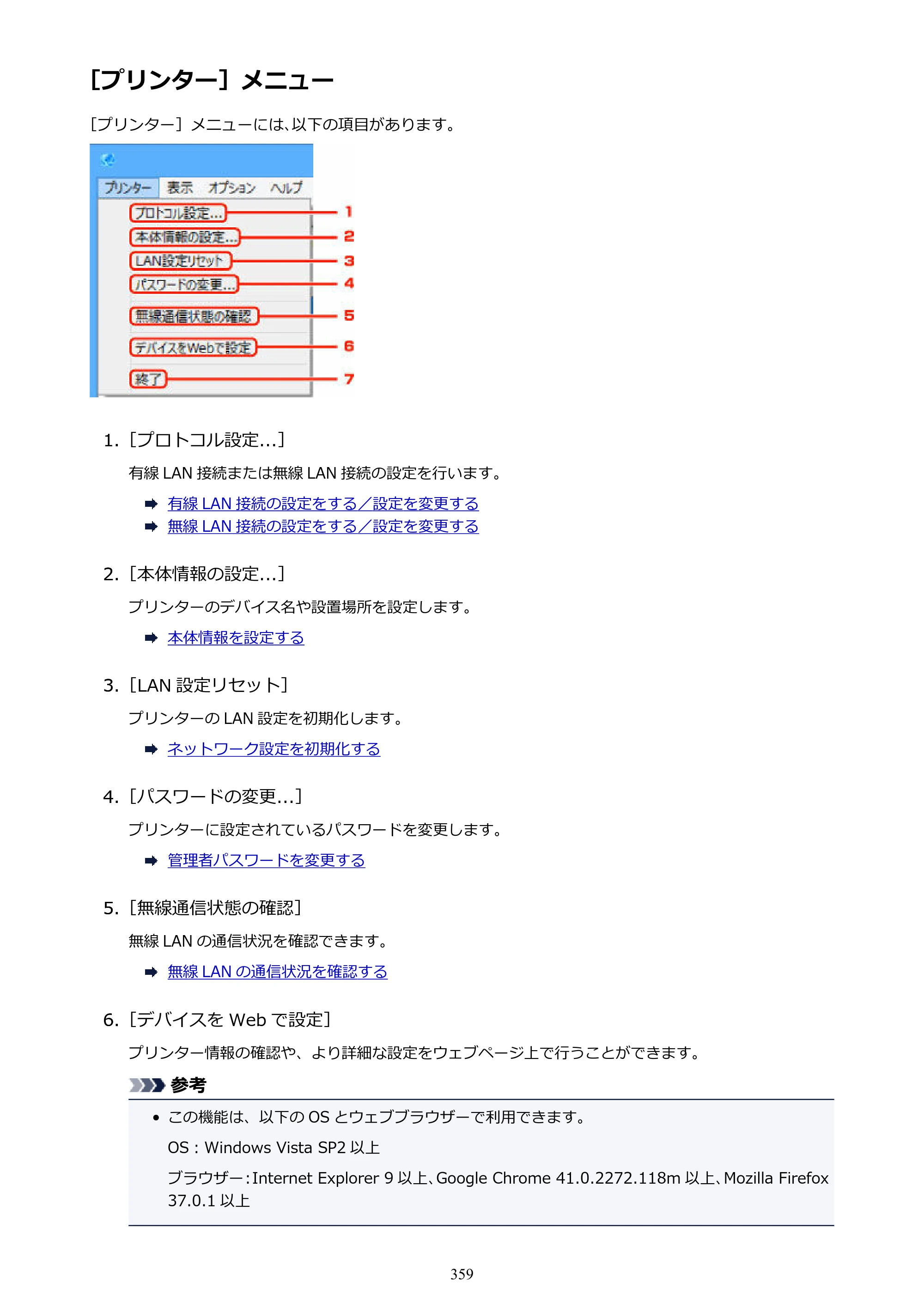 キヤノン MAXIFY MB2130 MB2130 （PDF） オンラインマニュアル - 取扱説明書 - （Windows） 2026年5月21日更新（PDF：16.5MB） — ［プリンター］メニュー — 原本ページ — 359ページ
