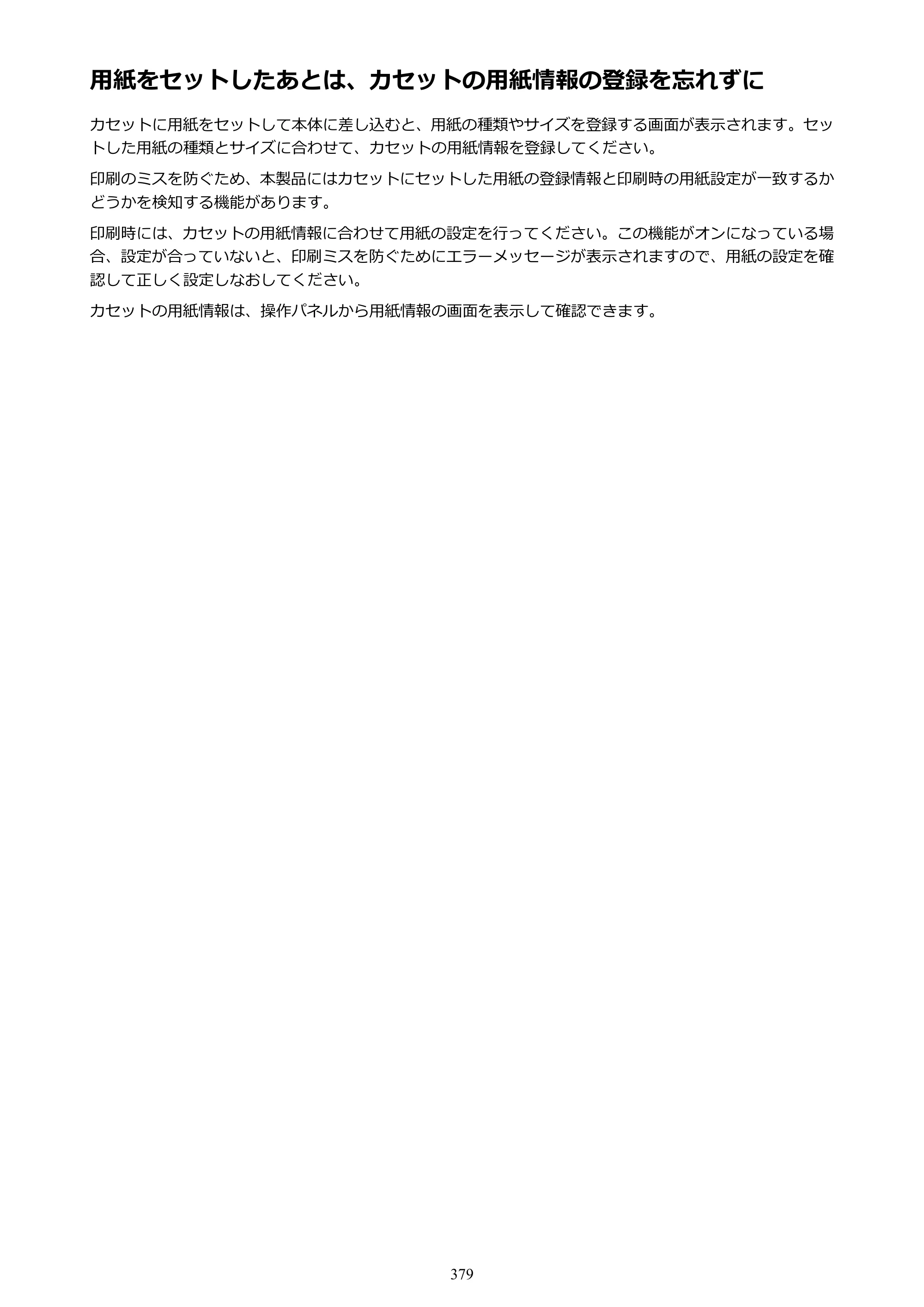 キヤノン MAXIFY MB2130 MB2130 （PDF） オンラインマニュアル - 取扱説明書 - （Windows） 2026年5月21日更新（PDF：16.5MB） — 原本ページ — 379ページ
