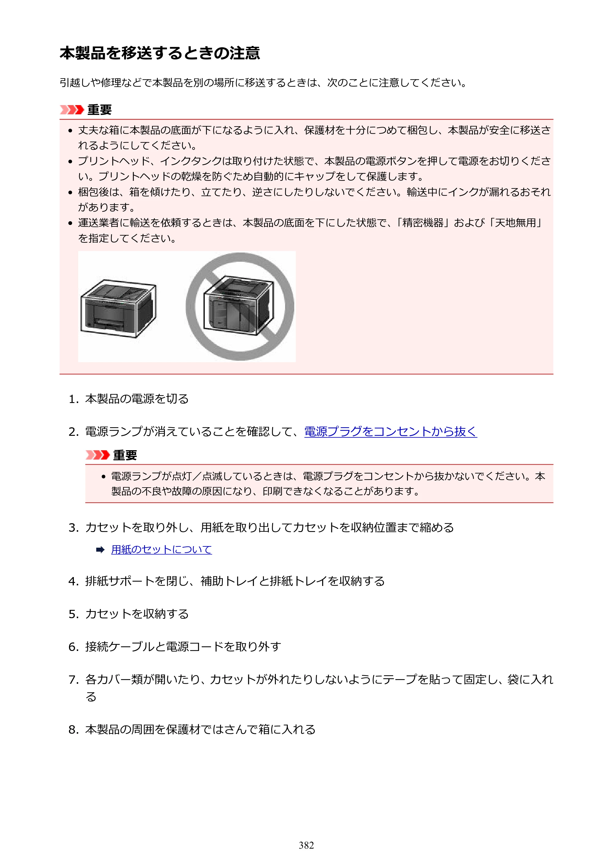 キヤノン MAXIFY MB2130 MB2130 （PDF） オンラインマニュアル - 取扱説明書 - （Windows） 2026年5月21日更新（PDF：16.5MB） — 原本ページ — 382ページ