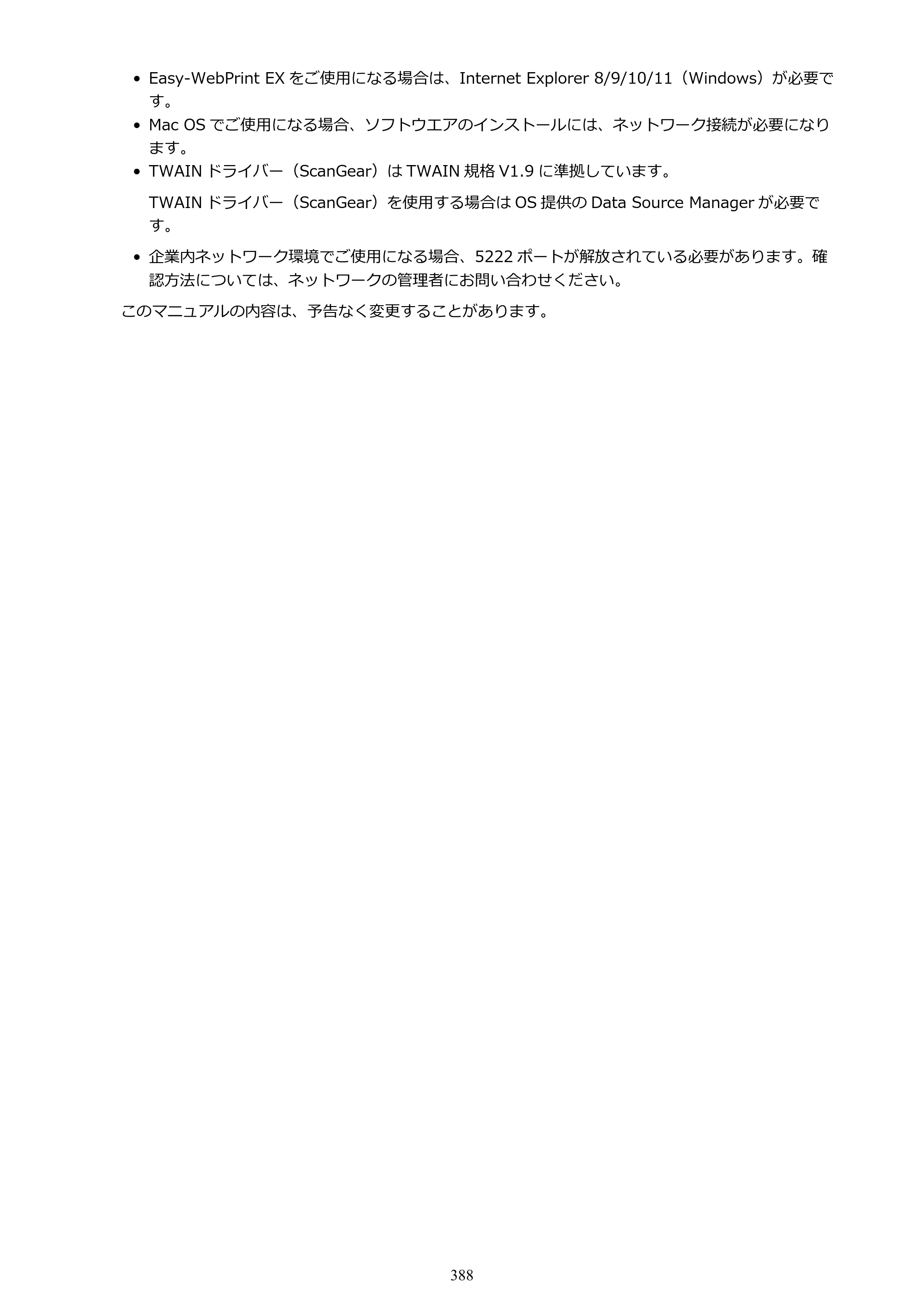 キヤノン MAXIFY MB2130 MB2130 （PDF） オンラインマニュアル - 取扱説明書 - （Windows） 2026年5月21日更新（PDF：16.5MB） — 原本ページ — 388ページ