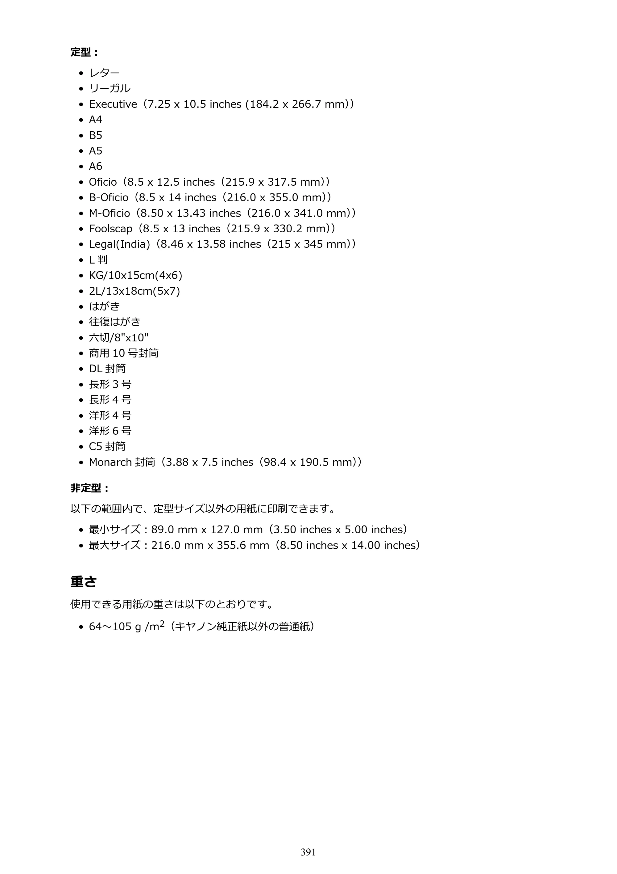 キヤノン MAXIFY MB2130 MB2130 （PDF） オンラインマニュアル - 取扱説明書 - （Windows） 2026年5月21日更新（PDF：16.5MB） — 原本ページ — 391ページ