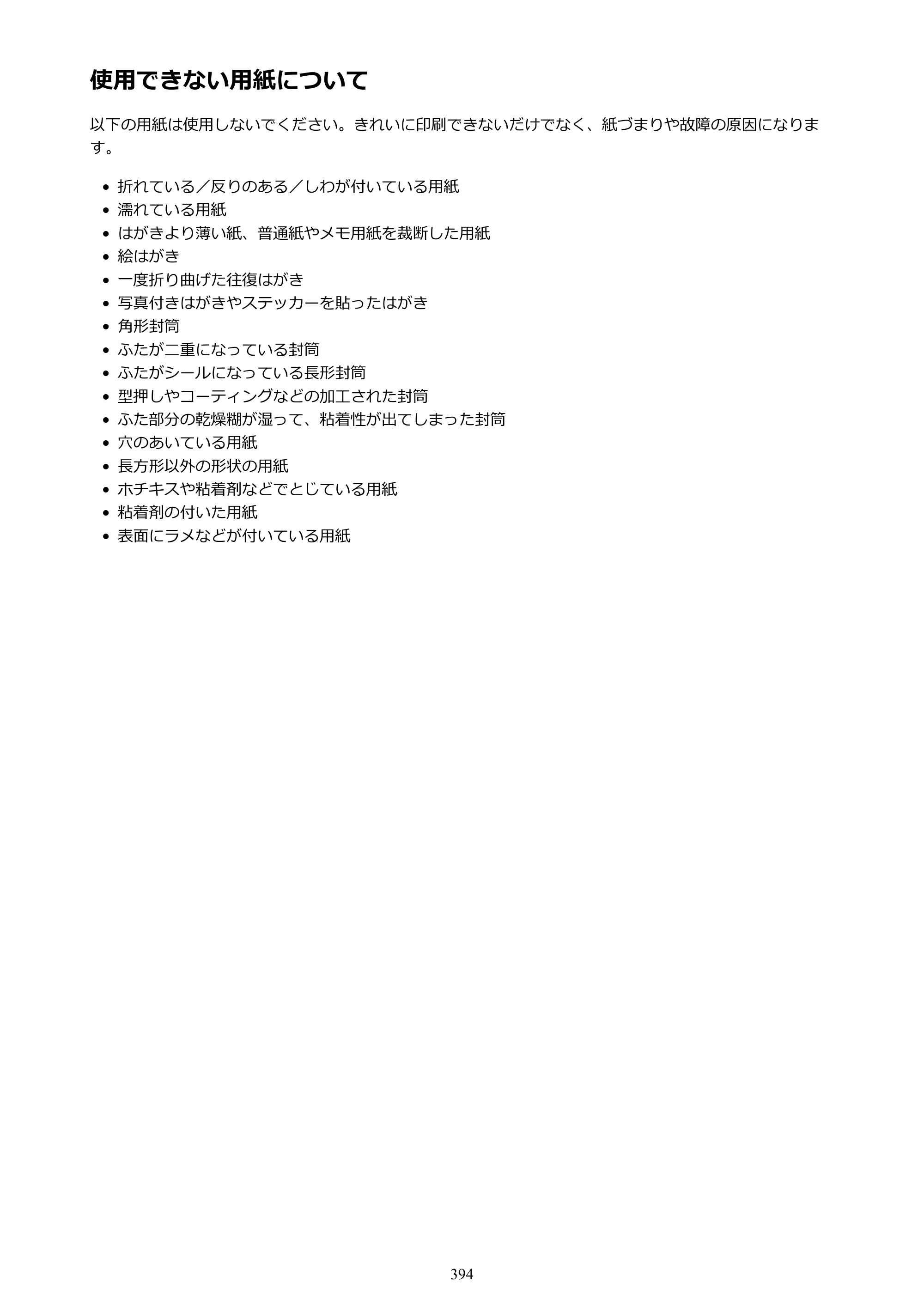 キヤノン MAXIFY MB2130 MB2130 （PDF） オンラインマニュアル - 取扱説明書 - （Windows） 2026年5月21日更新（PDF：16.5MB） — 原本ページ — 394ページ