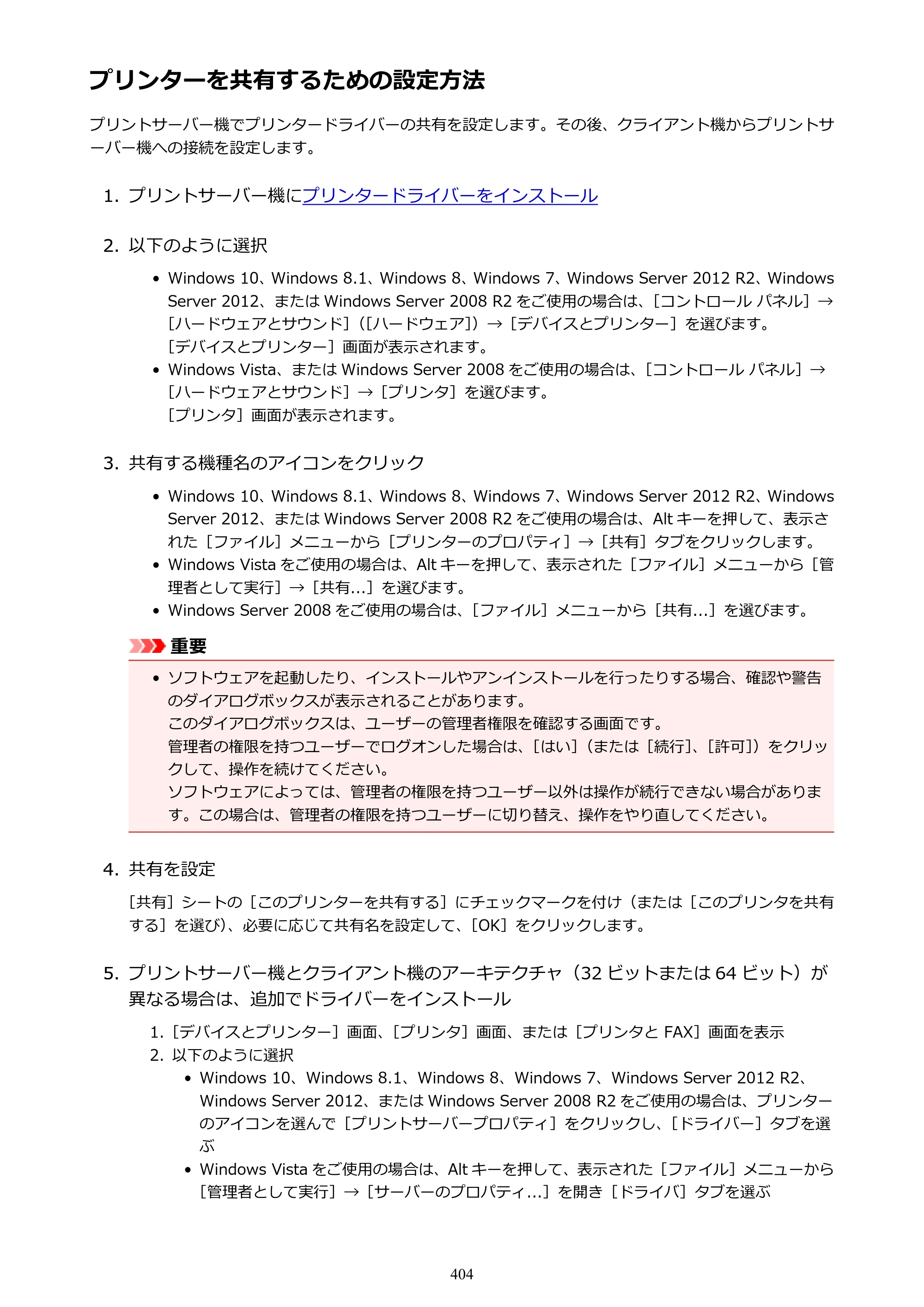 キヤノン MAXIFY MB2130 MB2130 （PDF） オンラインマニュアル - 取扱説明書 - （Windows） 2026年5月21日更新（PDF：16.5MB） — 原本ページ — 404ページ
