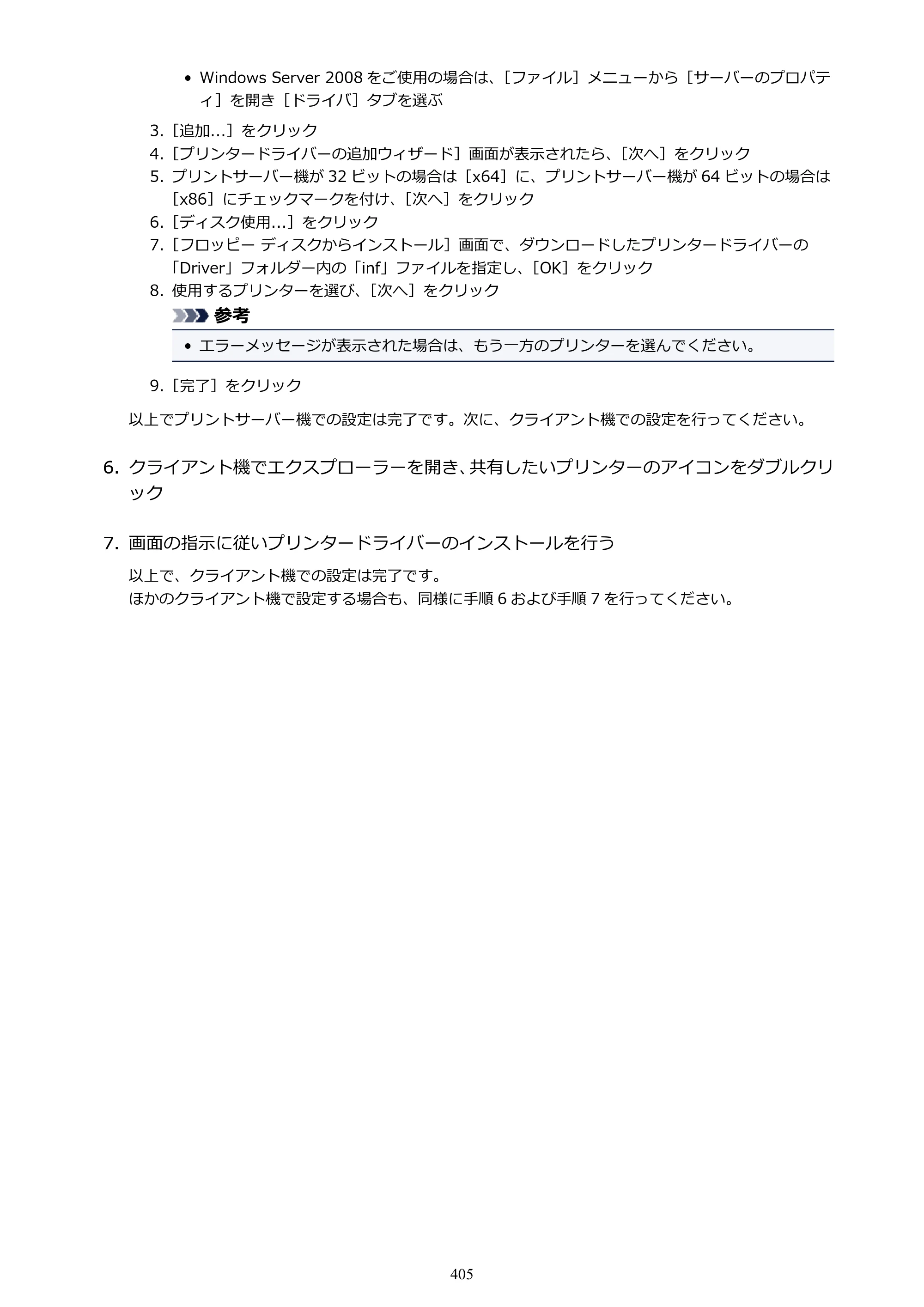 キヤノン MAXIFY MB2130 MB2130 （PDF） オンラインマニュアル - 取扱説明書 - （Windows） 2026年5月21日更新（PDF：16.5MB） — 原本ページ — 405ページ